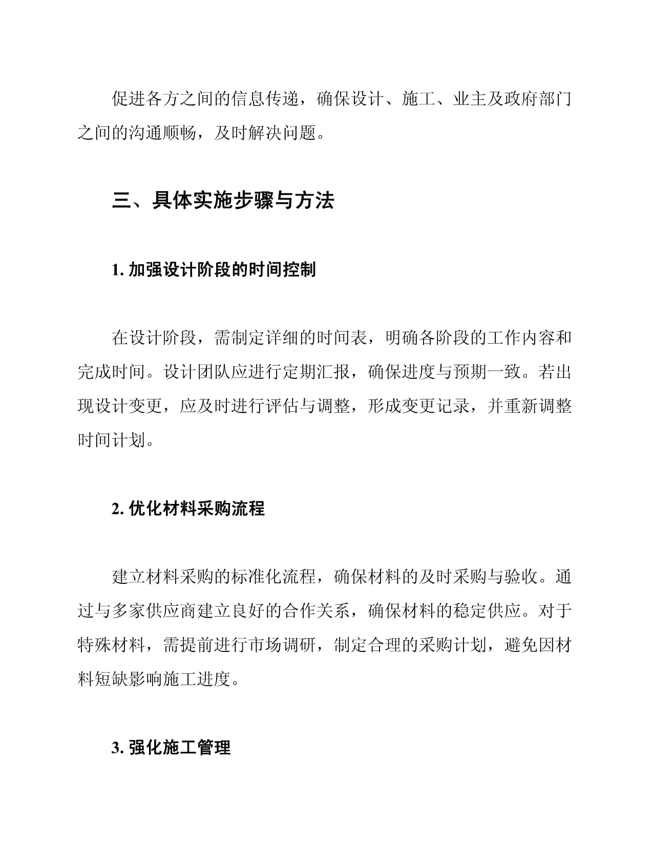文化场所装修工程时间控制措施_第3页