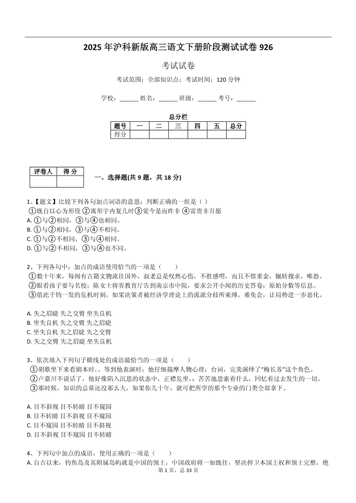 2025年滬科新版高三語文下冊階段測試試卷_第1頁