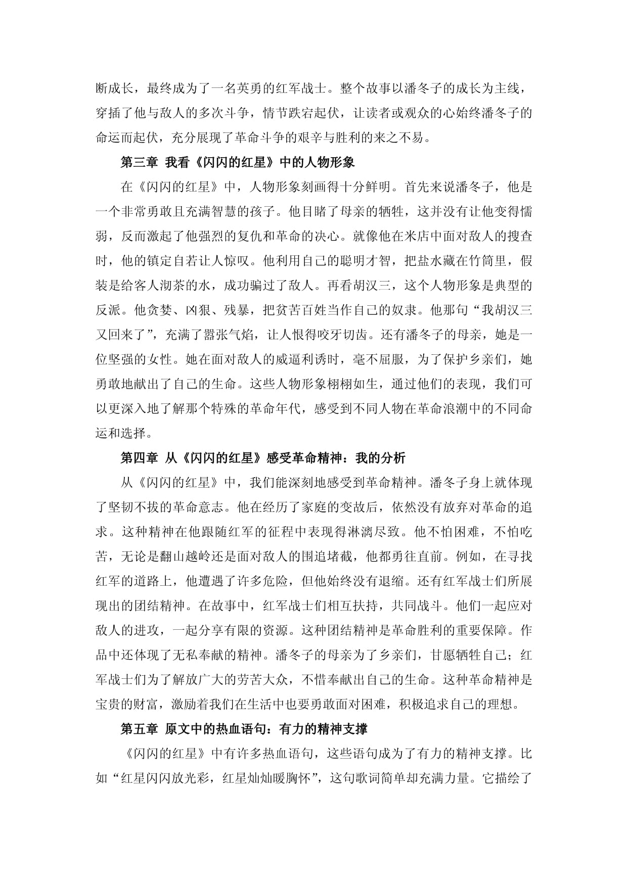 红色故事闪闪的红星故事解读与启示_第2页