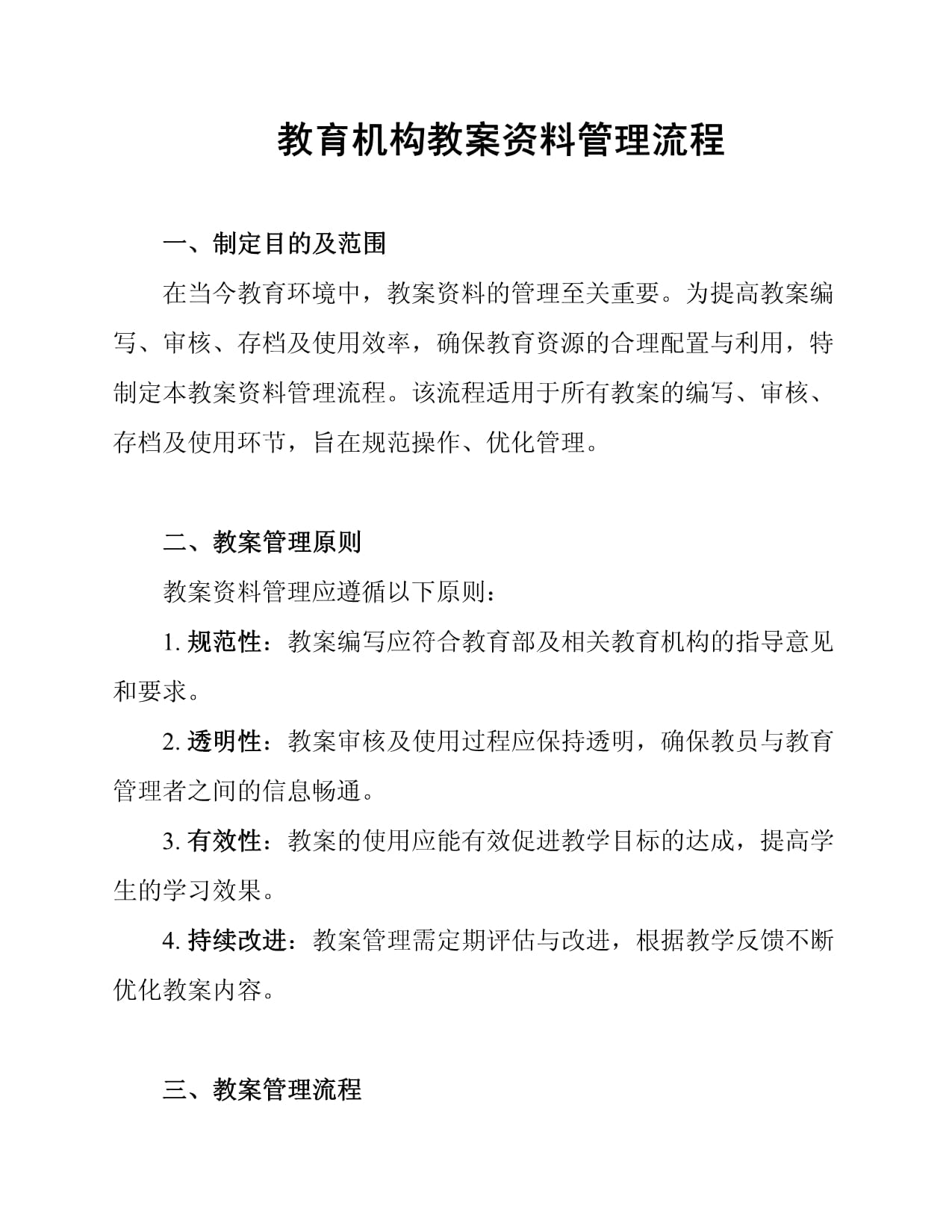 教育機構(gòu)教案資料管理流程_第1頁