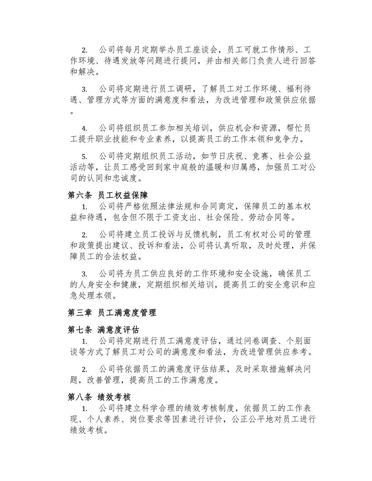 员工关怀与满意度管理制度_第2页