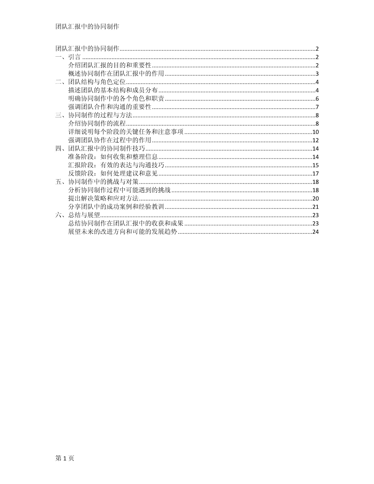 團隊匯報中的協(xié)同制作_第1頁