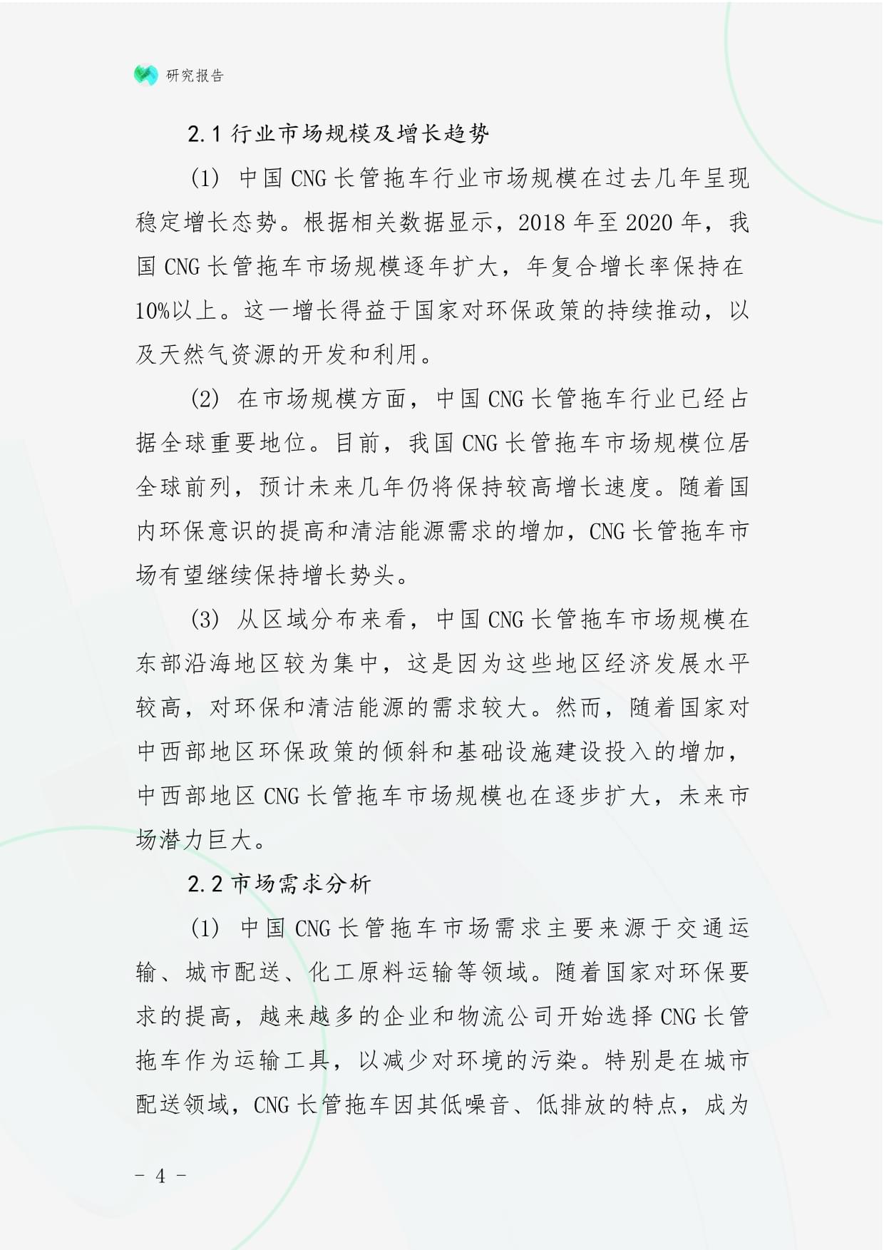 中国CNG长管拖车行业发展潜力分析及投资战略咨询kok电子竞技_第4页