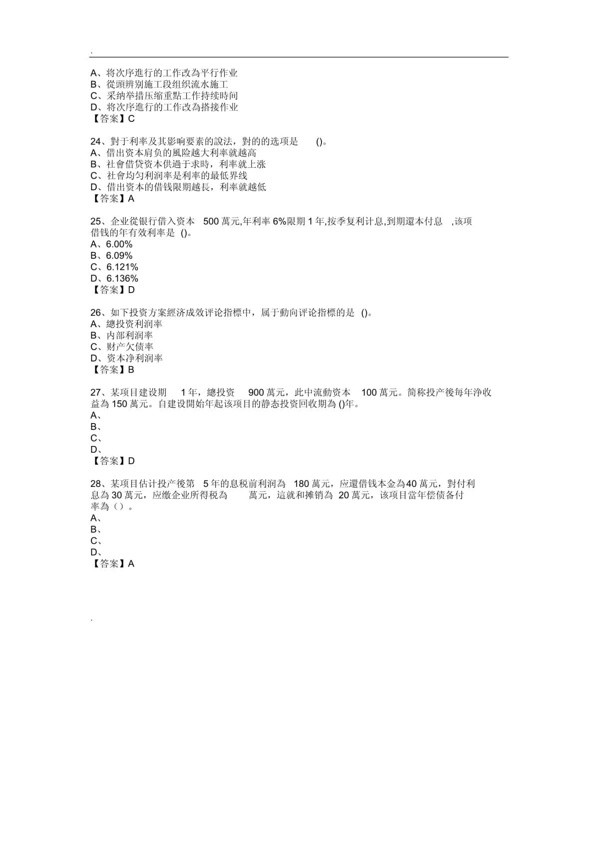 2025年一级造价工程师造价管理考试试题_第5页