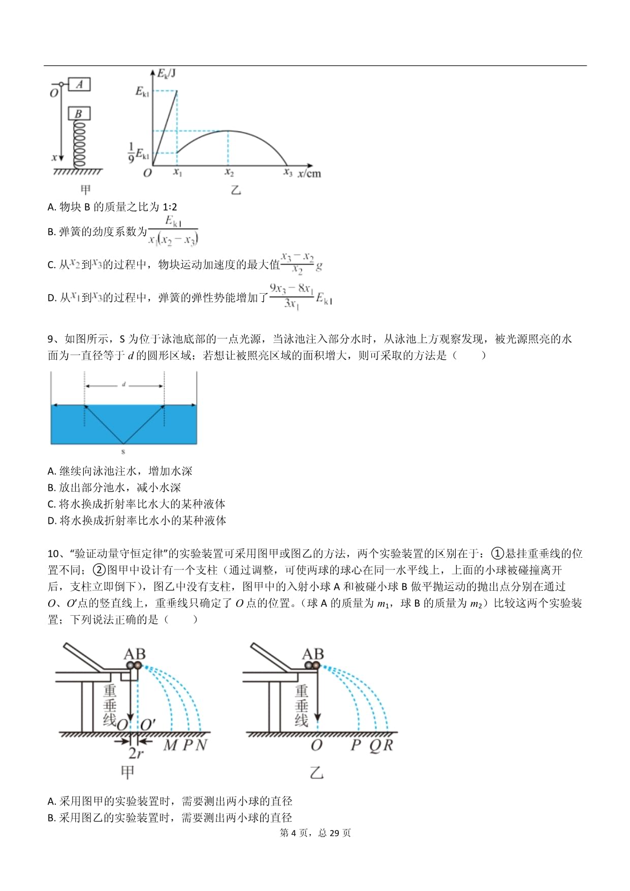 2025年冀教新kok电子竞技选择性必修1物理下册月考试卷含答案_第4页