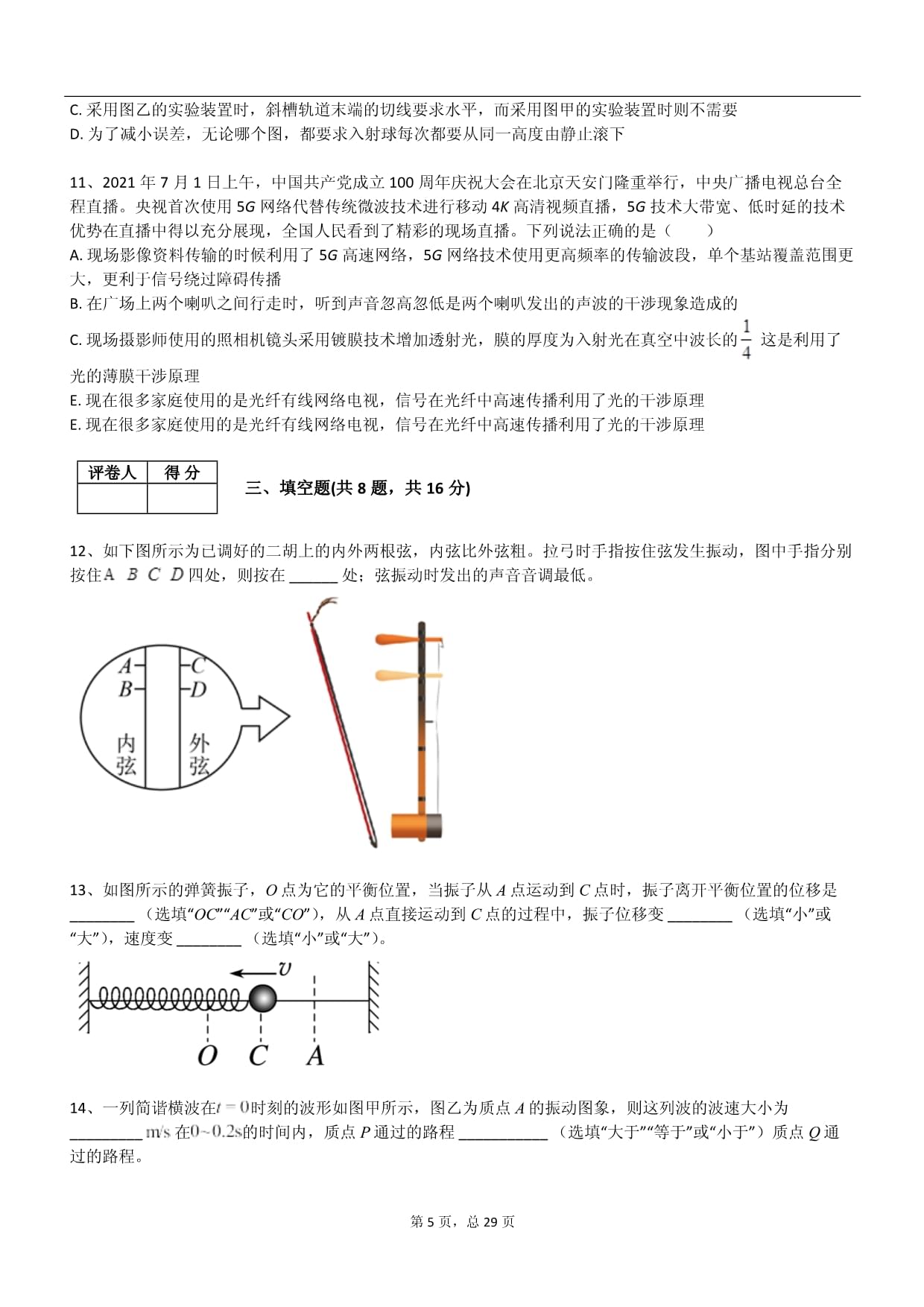 2025年冀教新kok电子竞技选择性必修1物理下册月考试卷含答案_第5页