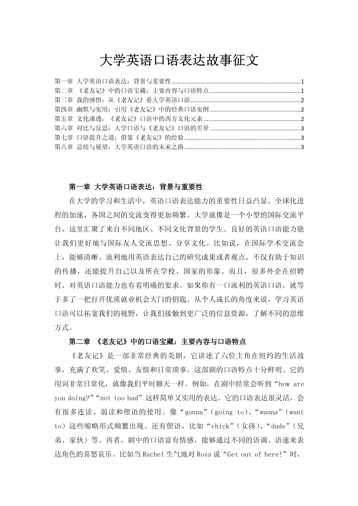 大學(xué)英語口語表達故事征文_第1頁