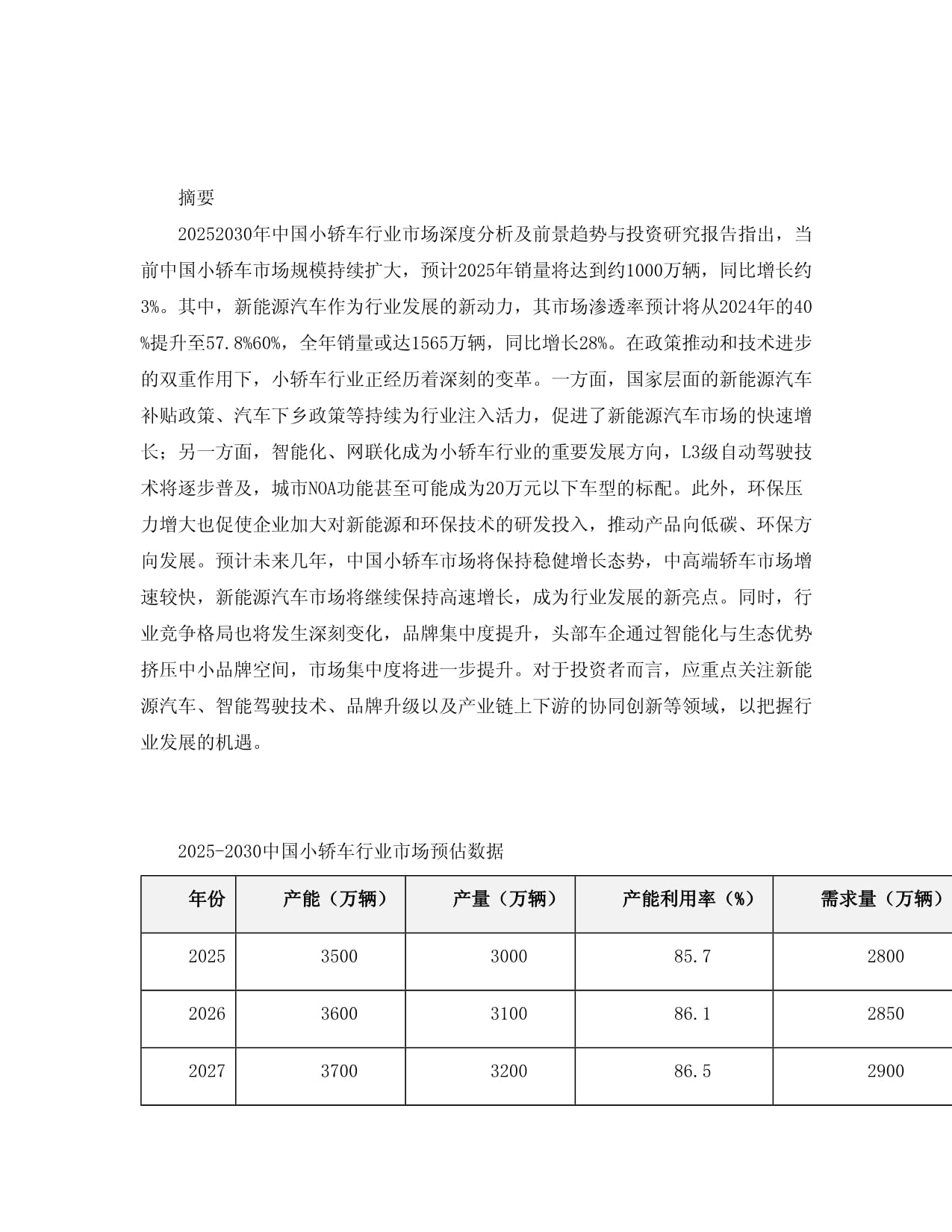 2025-2030中国小轿车行业市场深度分析及前景趋势与投资研究kok电子竞技_第3页