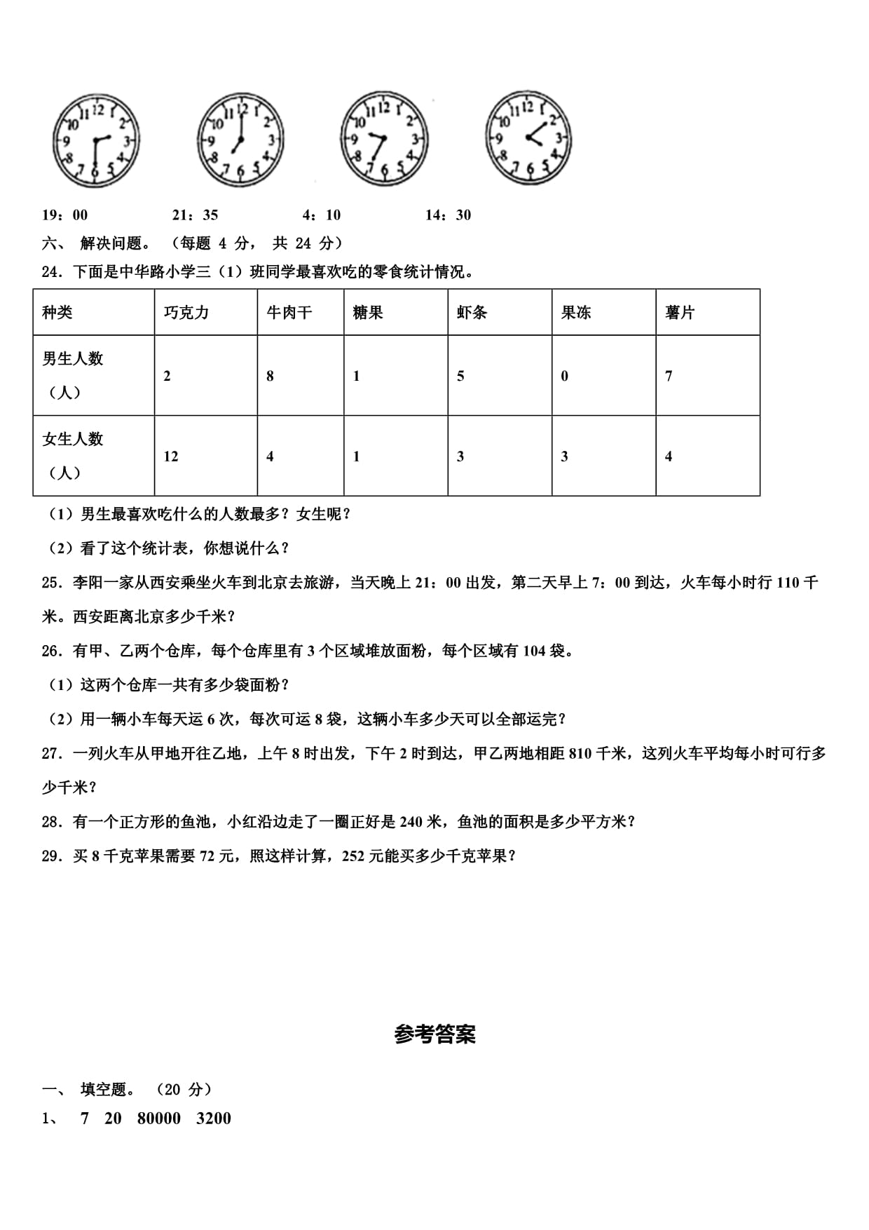 福建省厦门市海沧区2024-2025学年三kok电子竞技数学第二学期期末复习检测模拟试题含解析_第3页