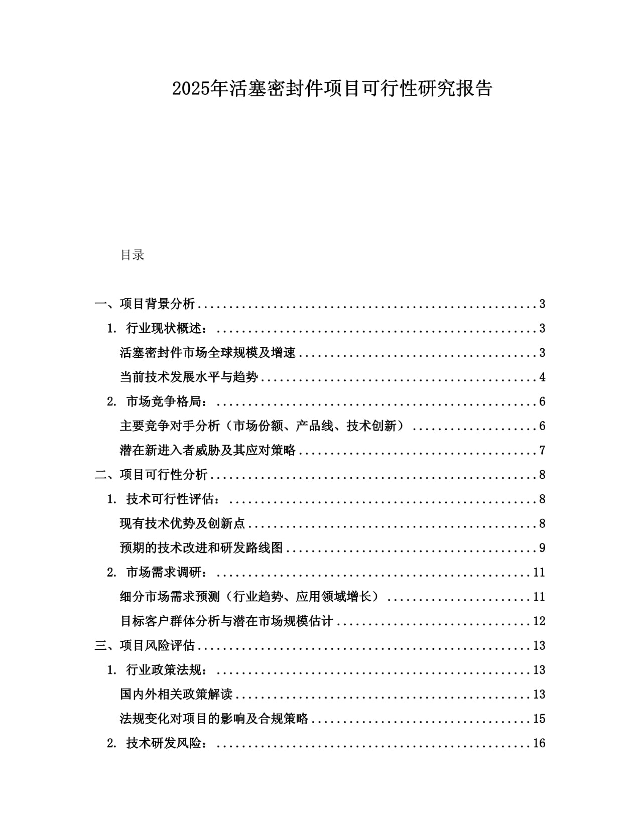 2025年活塞密封件項目可行性研究報告_第1頁