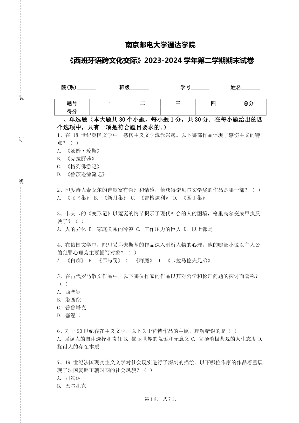 南京郵電大學通達學院《西班牙語跨文化交際》2023-2024學年第二學期期末試卷_第1頁