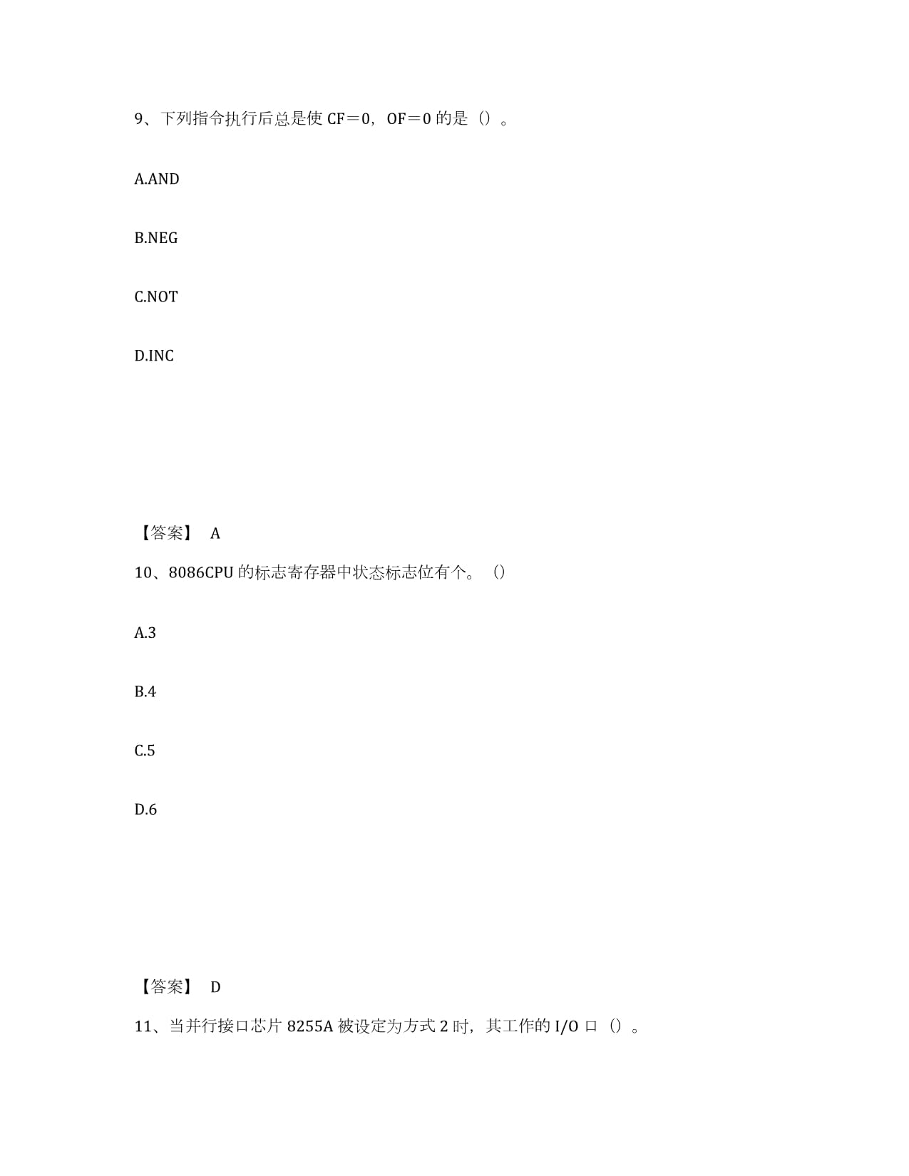 2024年度江西省国家电网招聘之自动控制类高分通关题库A4可打印kok电子竞技_第5页