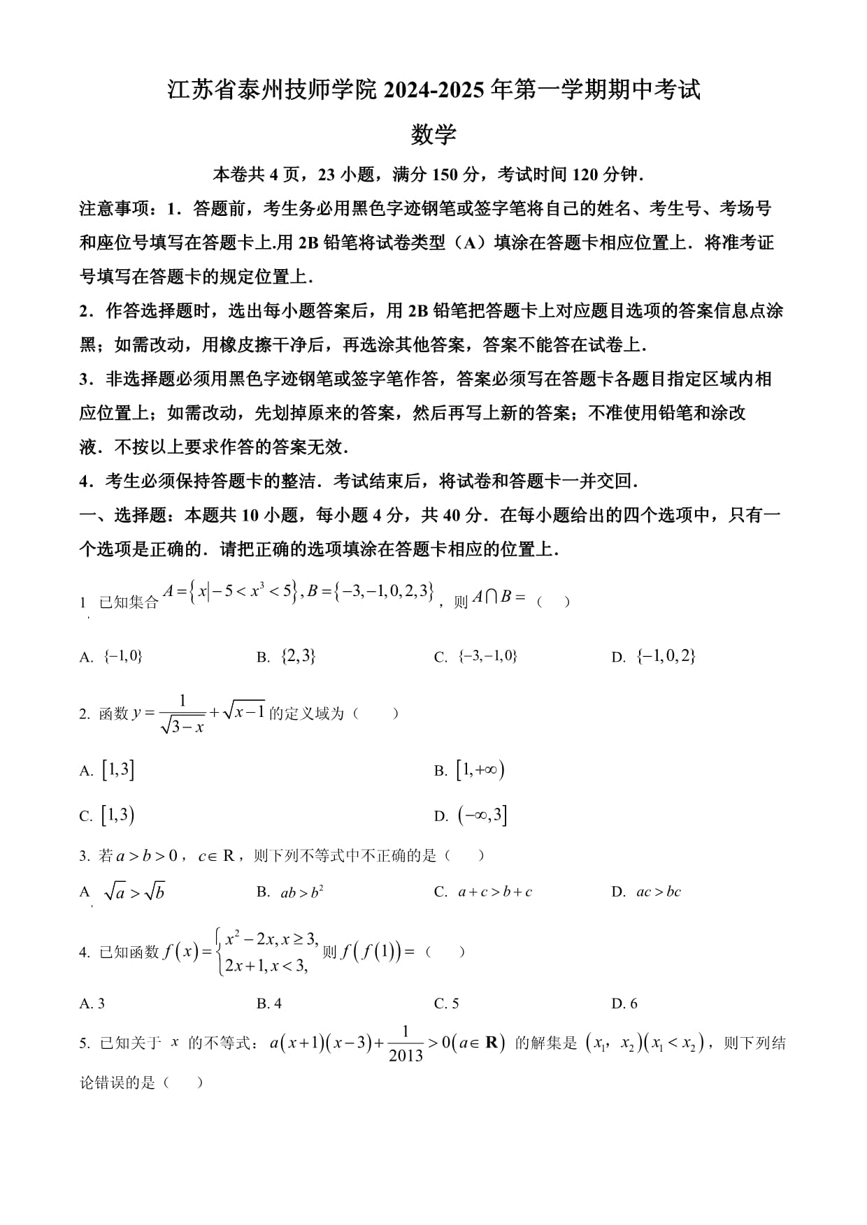 江蘇省泰州技師學(xué)院2024-2025學(xué)年高一上學(xué)期期中數(shù)學(xué)試題（原卷版）_第1頁