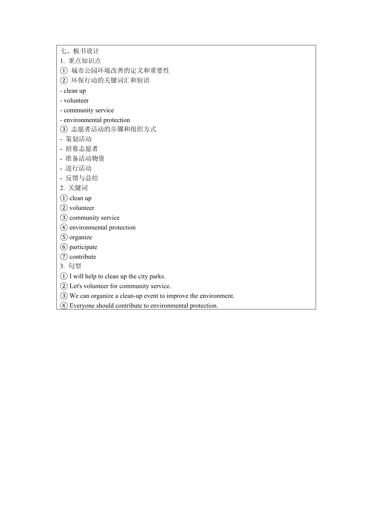 Unit 2 I&apos;ll help to clean up the city parks. Section B 2a-2e（说课稿）-2023-2024学年人教新目标八kok电子竞技英语下册_第4页