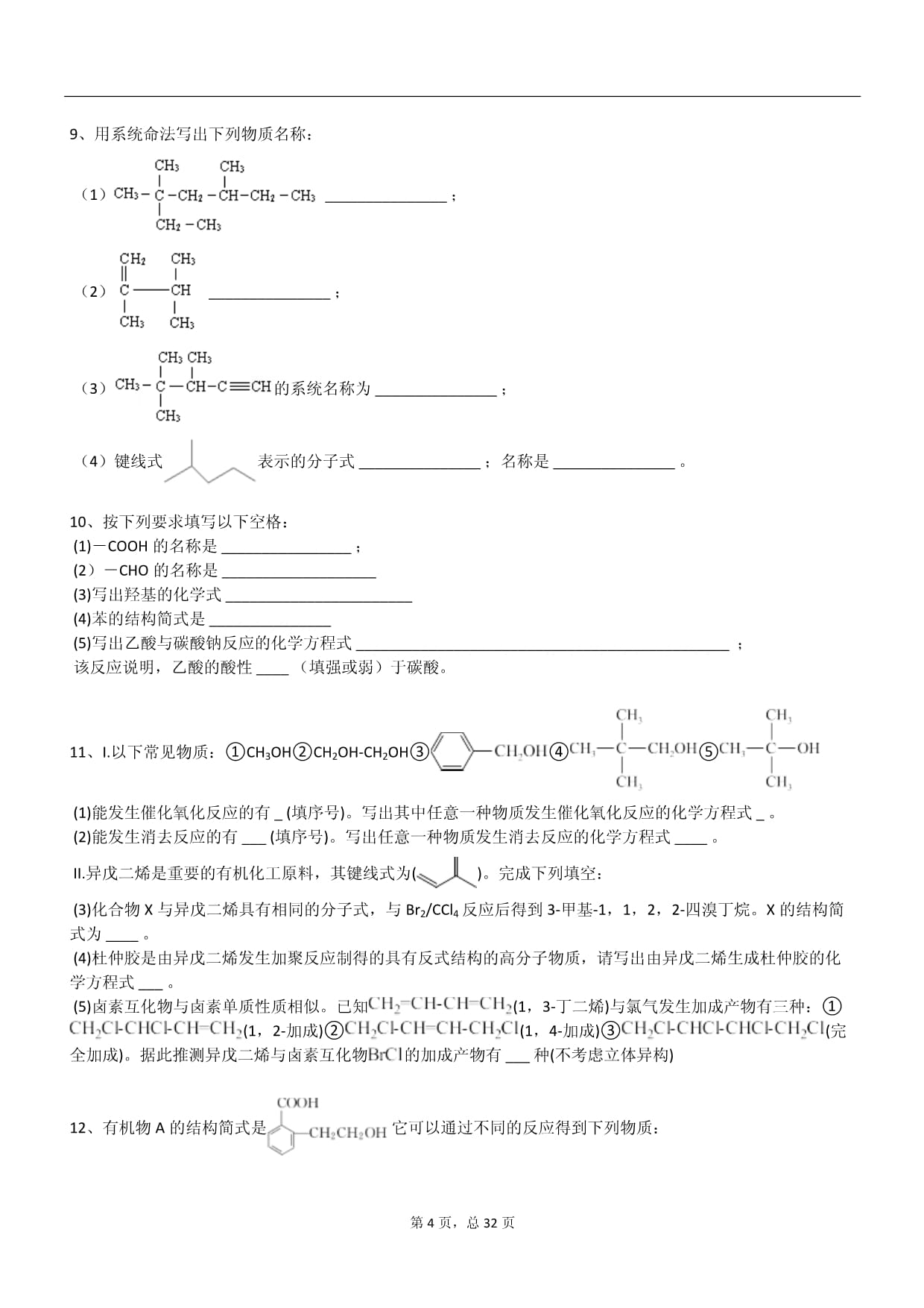 2025年湘教kok电子竞技选修化学上册月考试卷含答案_第4页