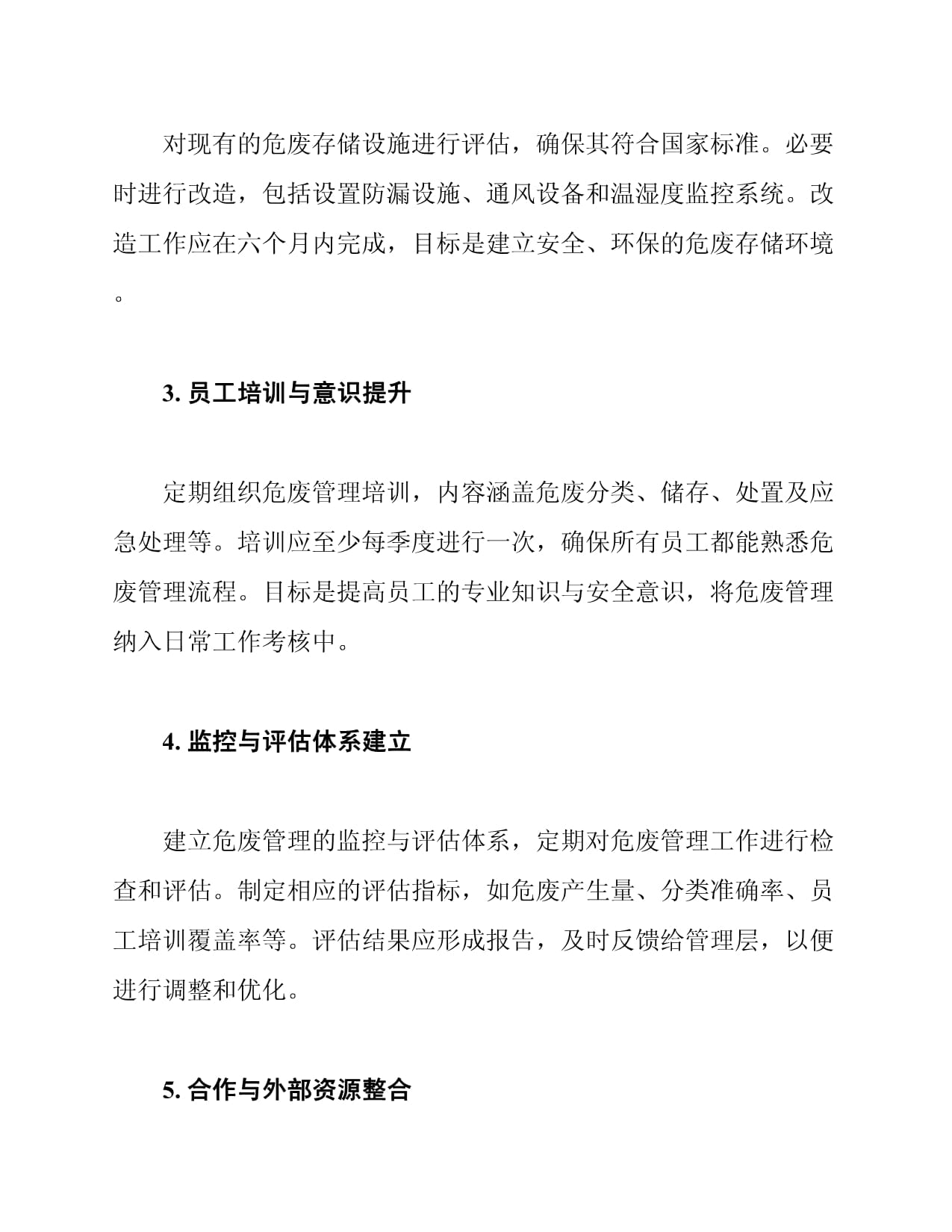 水处理厂危废管理优化计划_第3页
