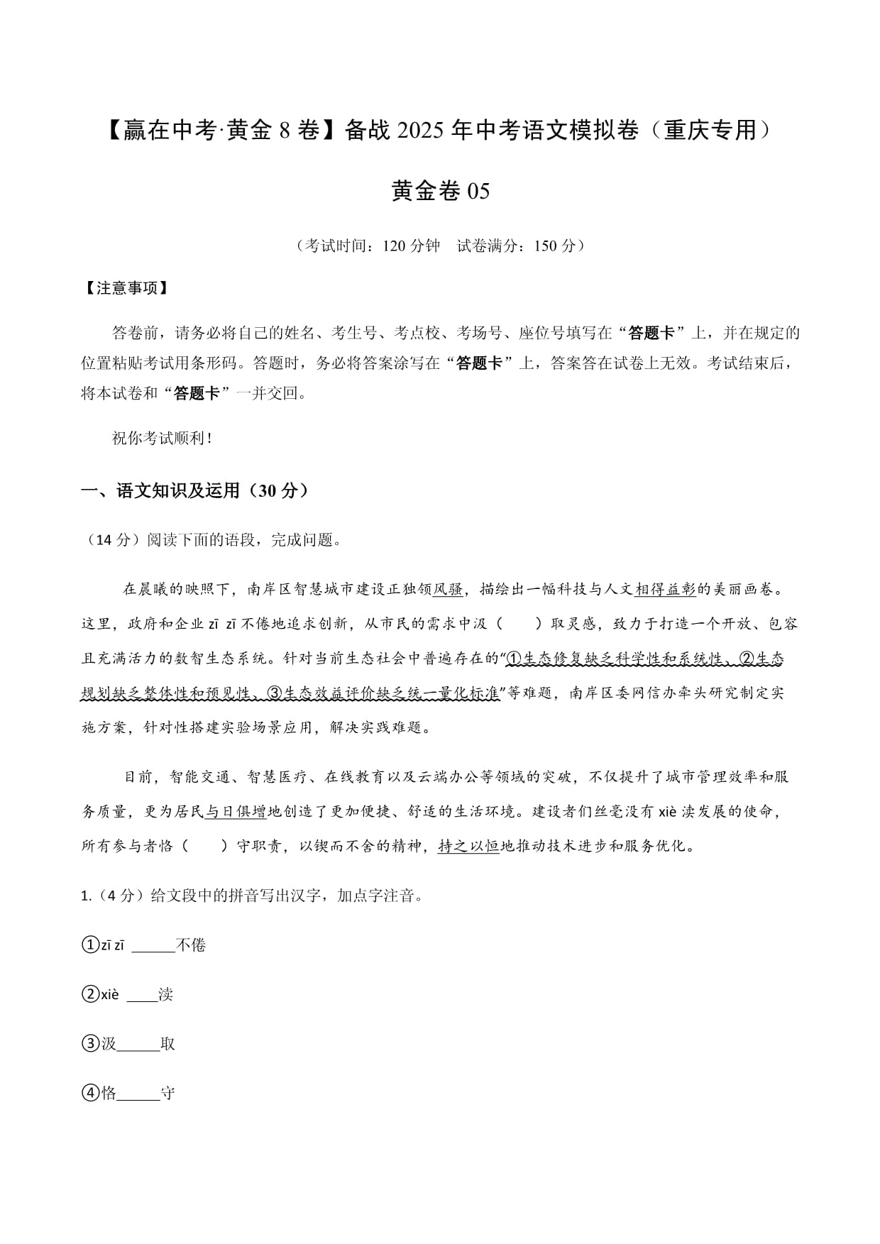 黃金卷05（重慶專用）-【贏在中考·黃金預(yù)測卷】2025年中考_第1頁