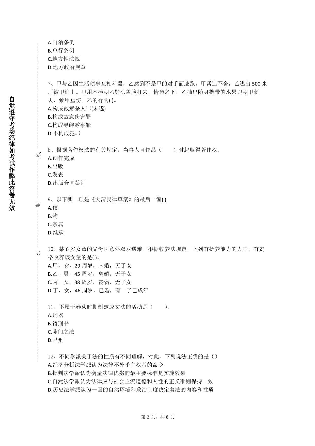 广西现代职业技术学院《法学论文写作》2023-2024学年第一学期期末试卷_第2页