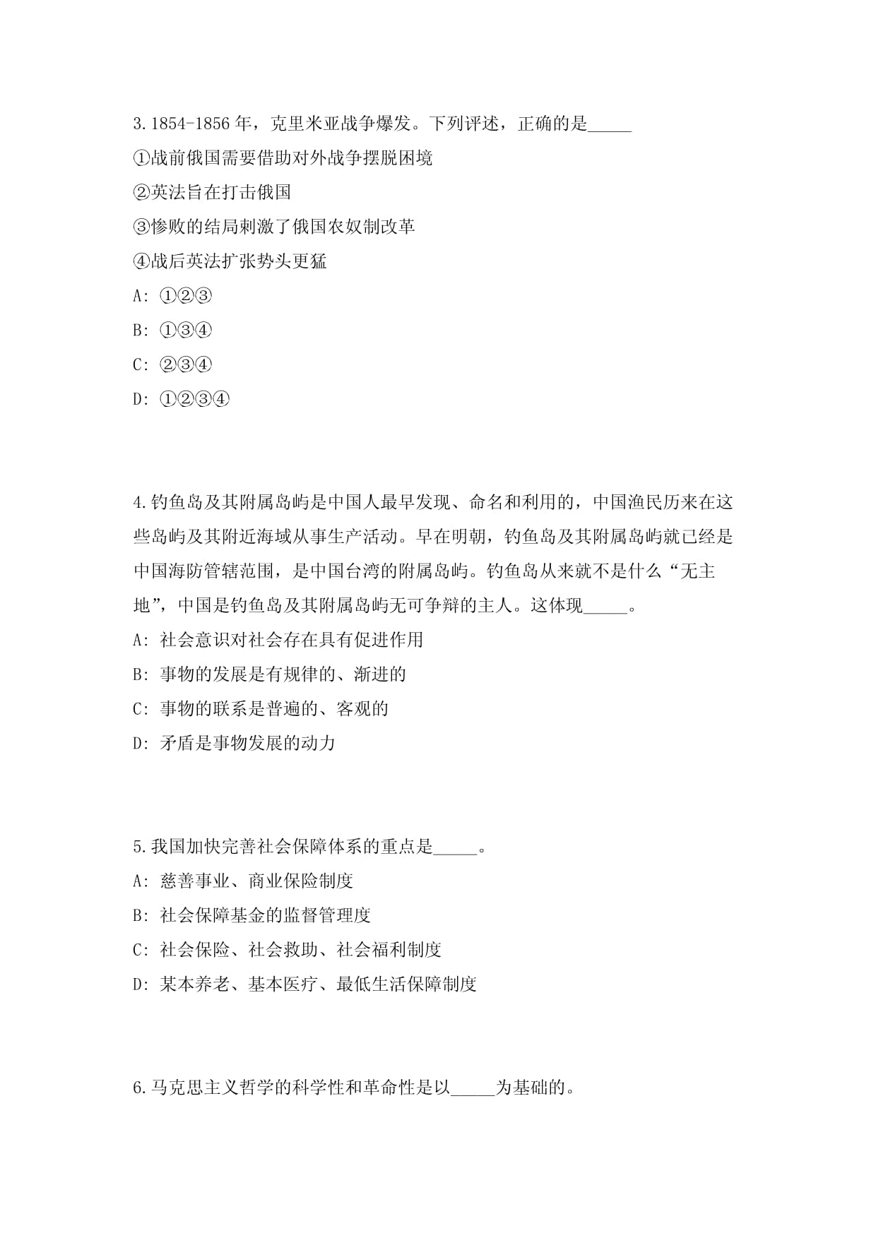 2025年上半年浙江宁波北仑区图书馆招考易考易错模拟试题(共500题)试卷后附参考答案_第2页