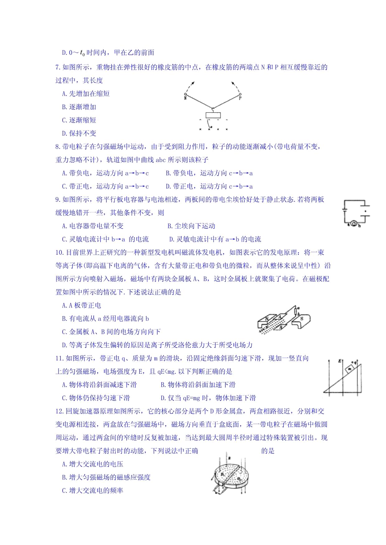 河北省武邑中学2017-2018学年高二下学期开学考试物理试题_第2页