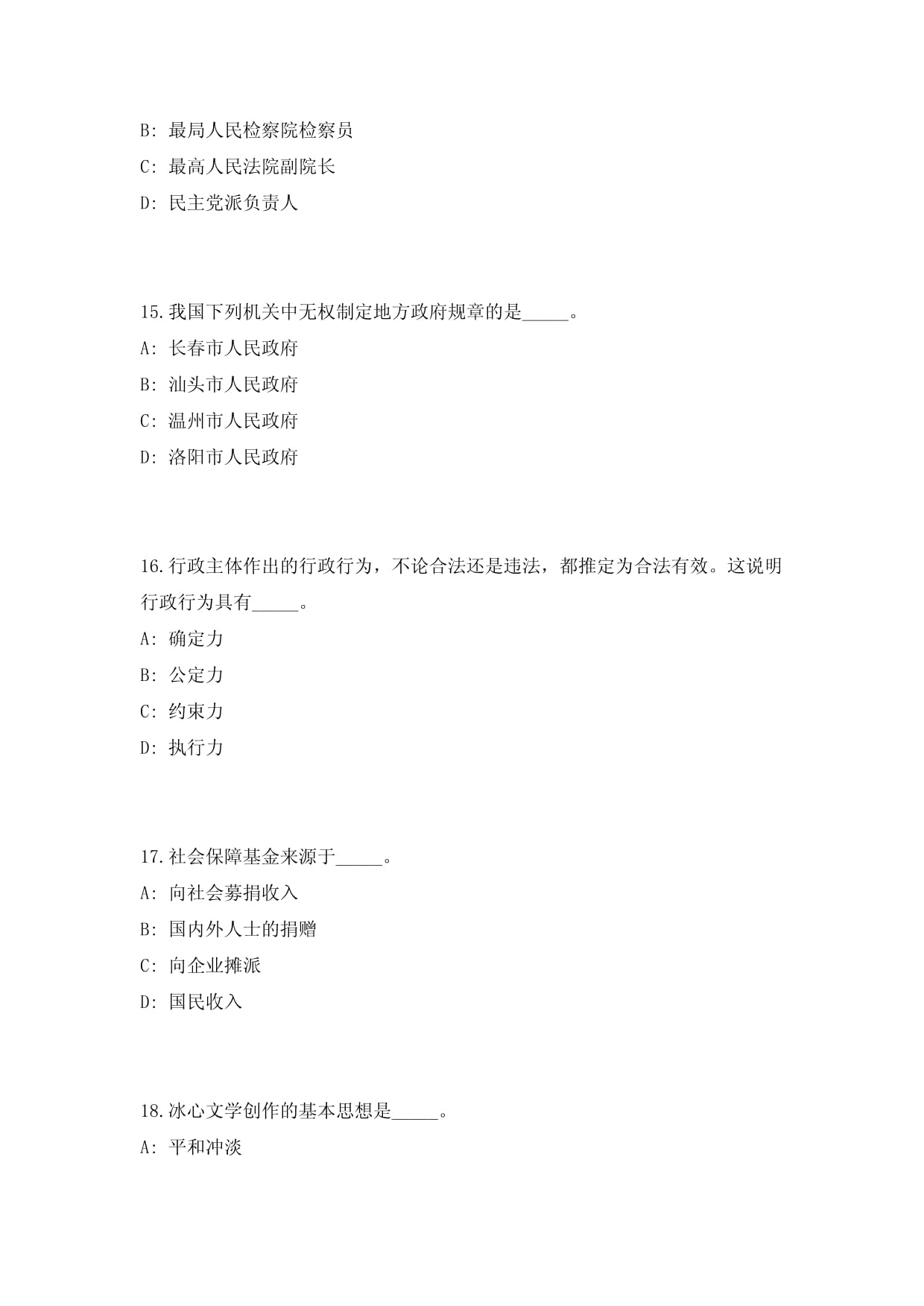 2025年深圳大鹏新区葵涌办事处招考临时工作人员高频重点提升（共500题）附带答案详解_第5页