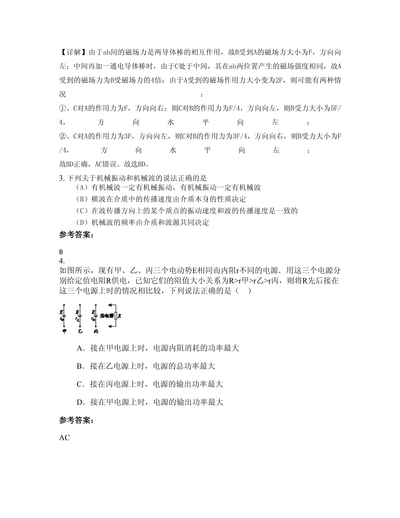 2022年广东省揭阳市蓝田中学高三物理联考试题含解析_第2页