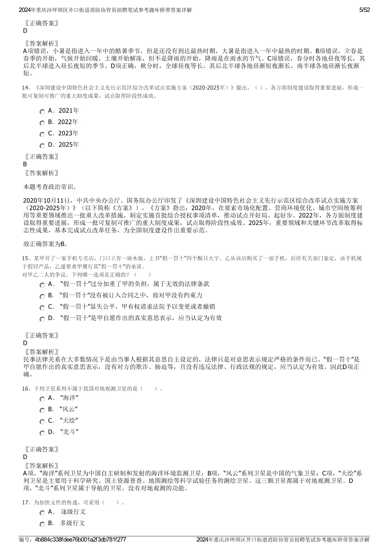 2024年重庆沙坪坝区井口街道消防协管员招聘笔试参考题库附带答案详解_第5页