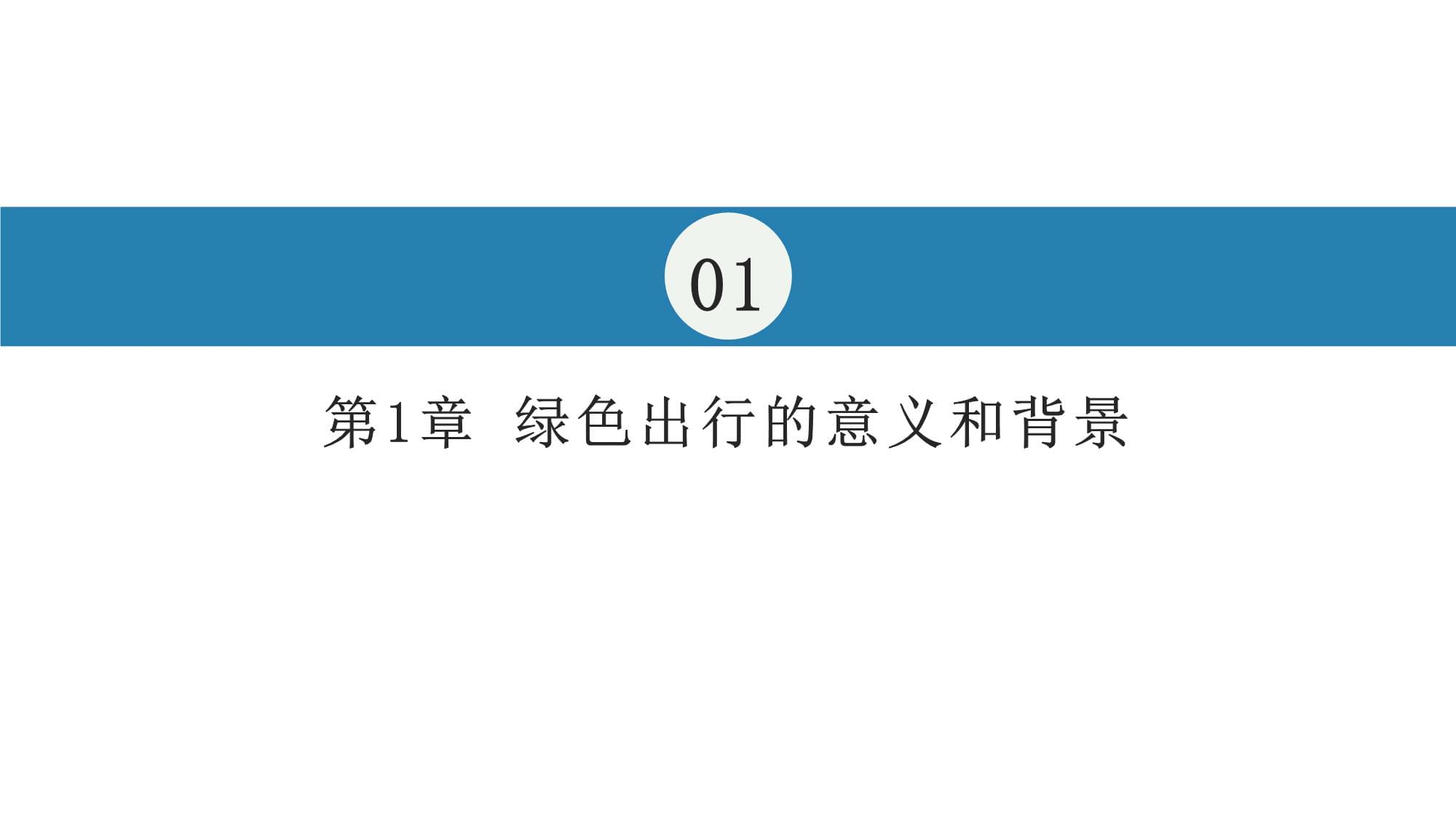 新能源汽车开拓绿色出行新领域_第3页