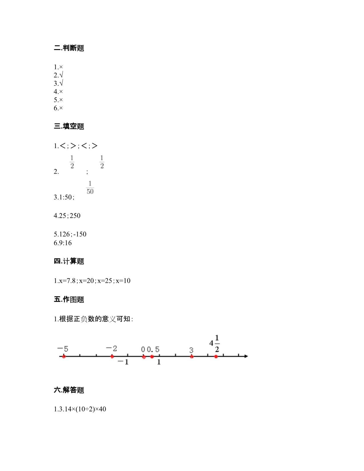 数学小升初期末测试卷及答案【易错题】_第4页