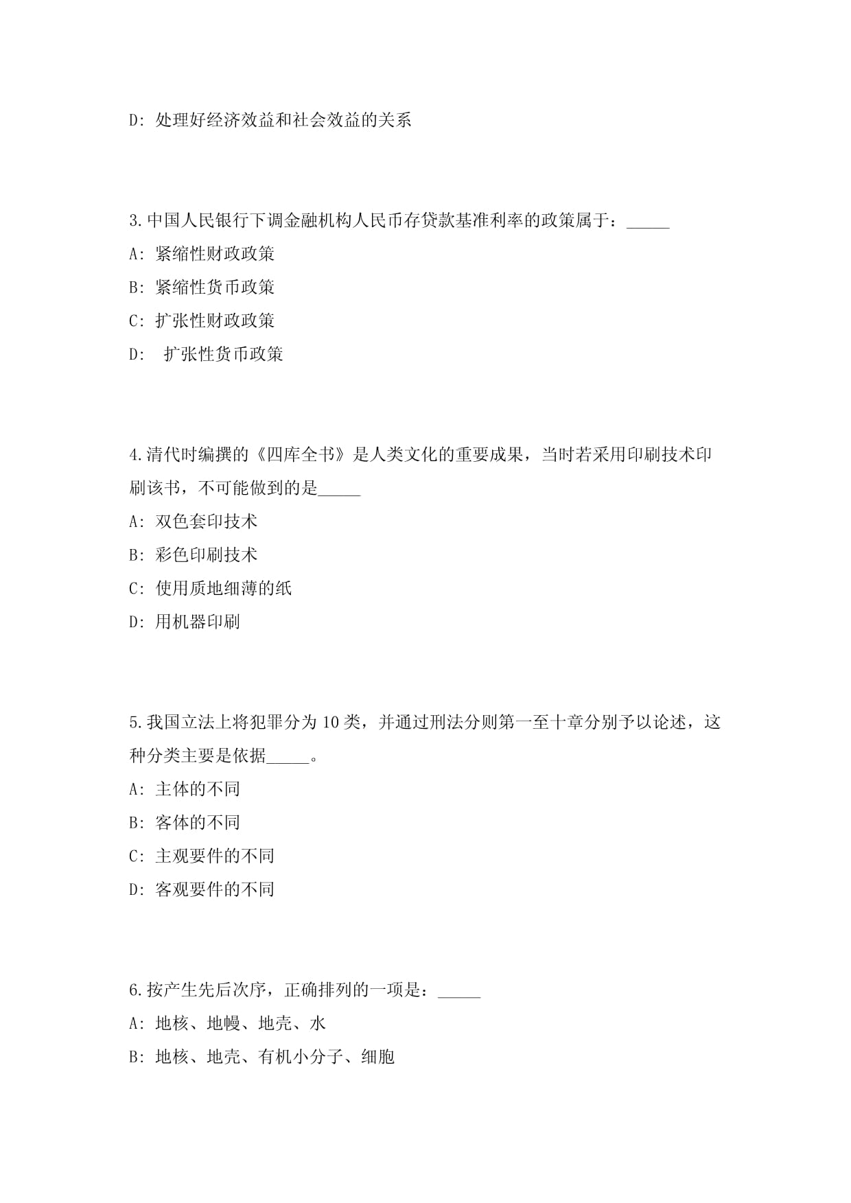 2024年广东省汕头市属事业单位招聘（271人）历年高频考题难、易错点模拟试题（共500题）附带答案详解_第2页