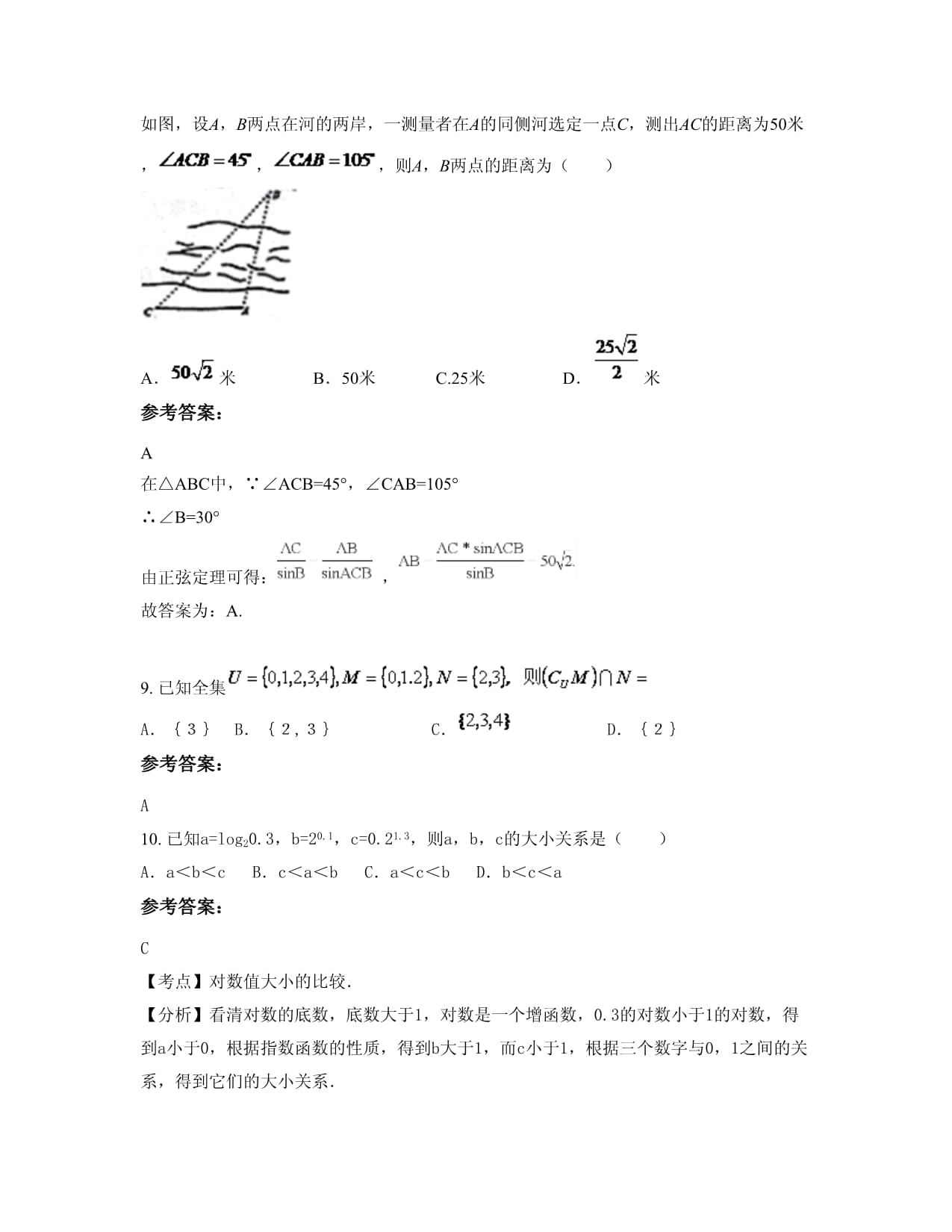 北京顺义区高丽营第二中学高一数学理期末试卷含解析_第4页