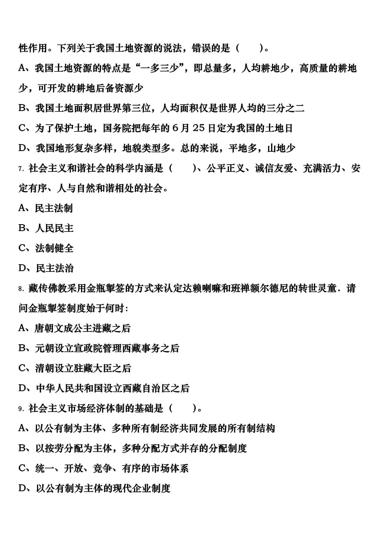 A类《职业能力倾向测验》2024年事业单位考试新源县模拟预测试卷含解析_第3页