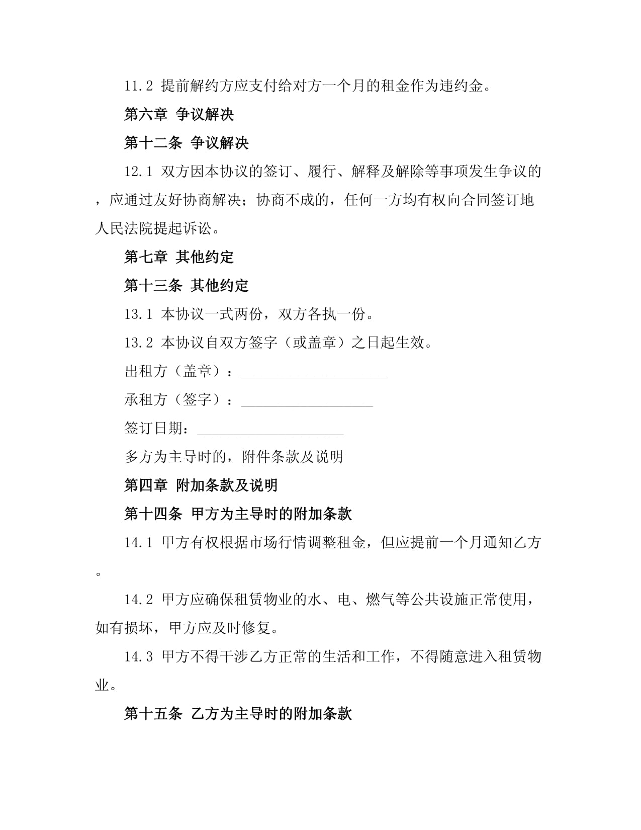 公司与个人租房协议_第4页