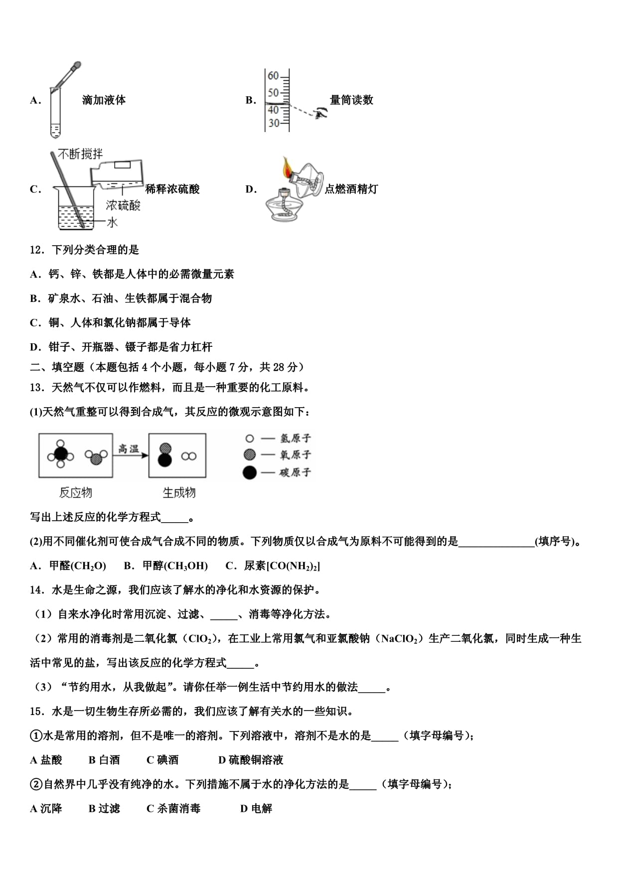 广东省深圳市龙岗区达标名校2024届中考化学押题试卷含解析_第3页