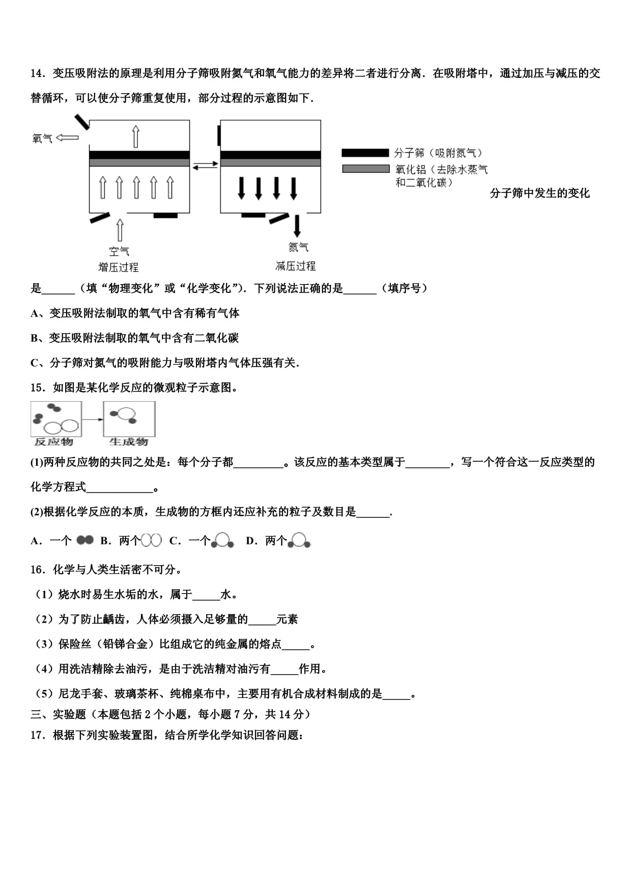 山西省晋中市2023-2024学年中考一模化学试题含解析_第4页