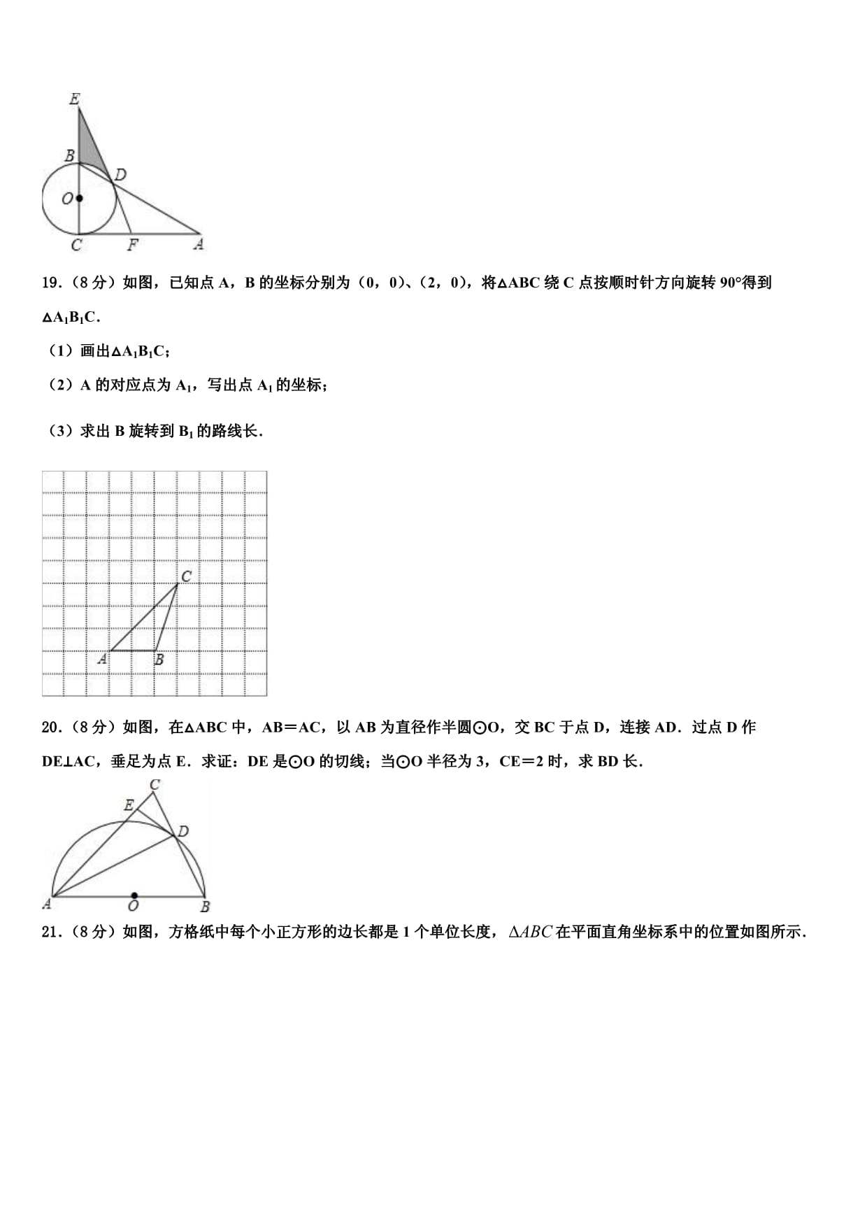 贵州省六盘水市水城实验校2024届中考数学适应性模拟试题含解析_第4页