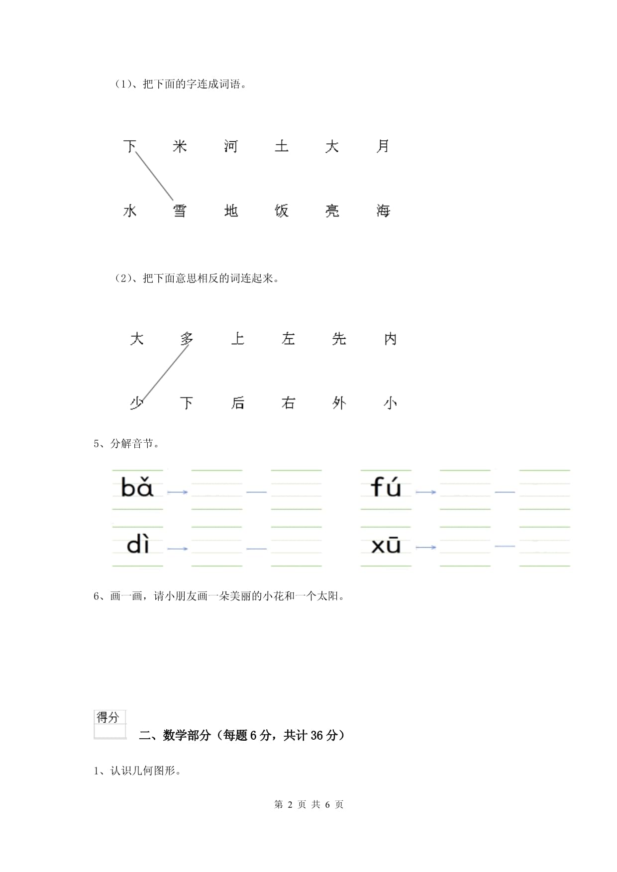 黑龙江省2019-2020学年幼儿园中班(上册)开学检测试题(附答案)_第2页