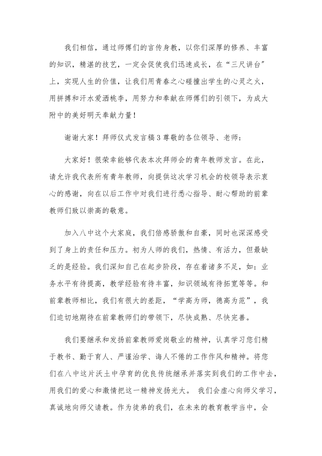 拜师仪式发言稿_第4页