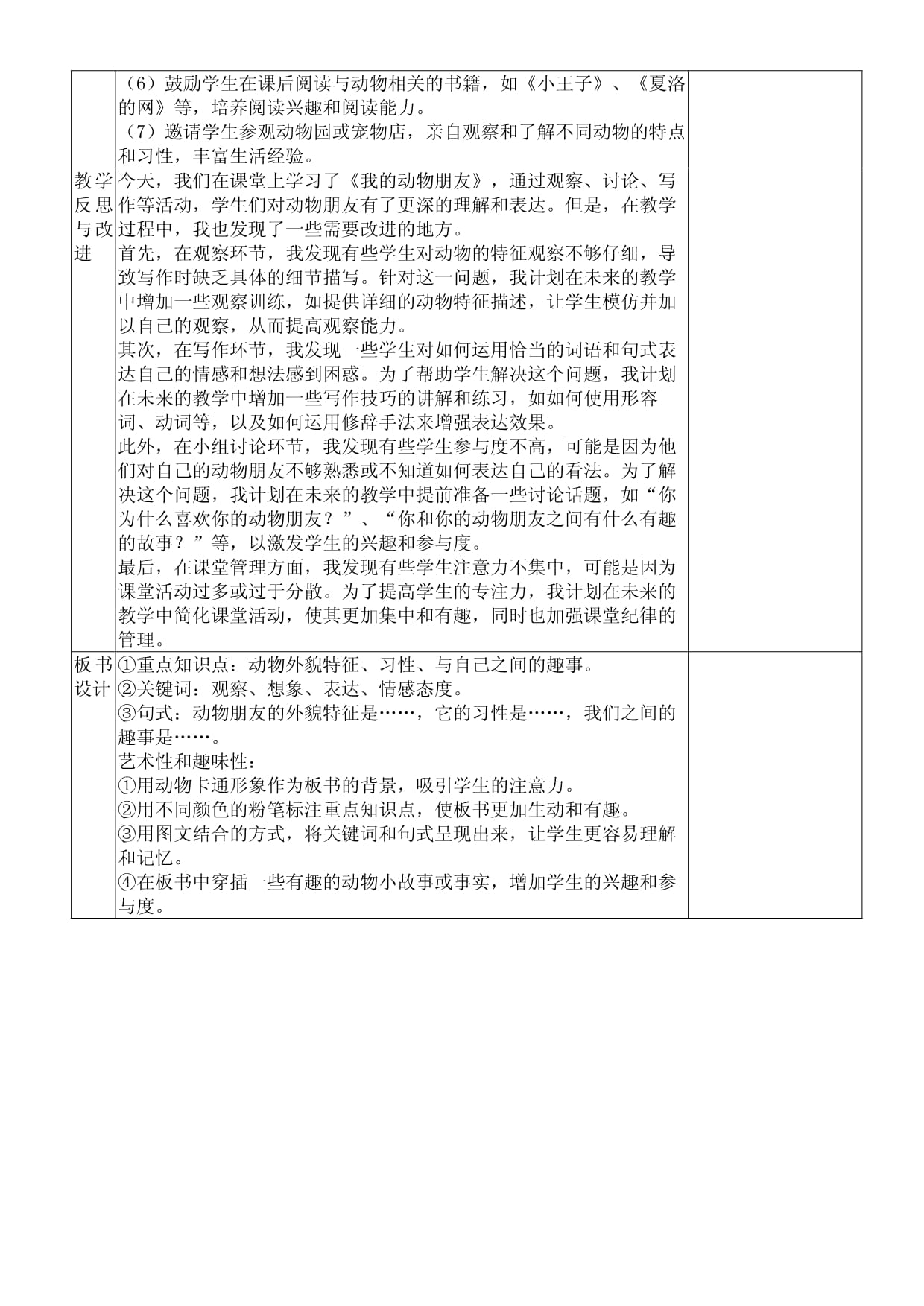 习作：我的动物朋友（教学设计）2023-2024学年统编kok电子竞技语文四kok电子竞技下册_第4页