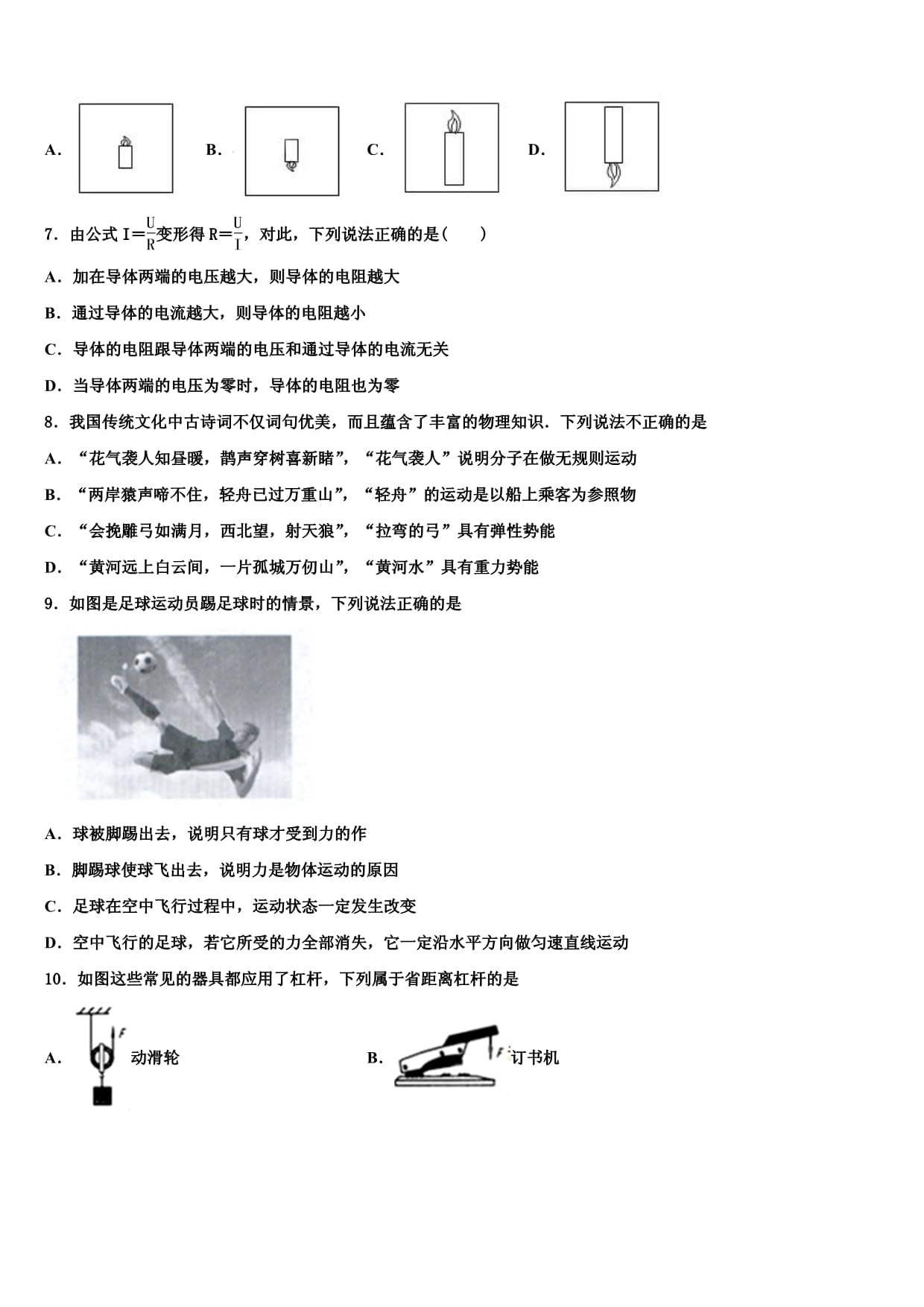 2024届江苏省盐都区重点中学中考猜题物理试卷含解析_第3页