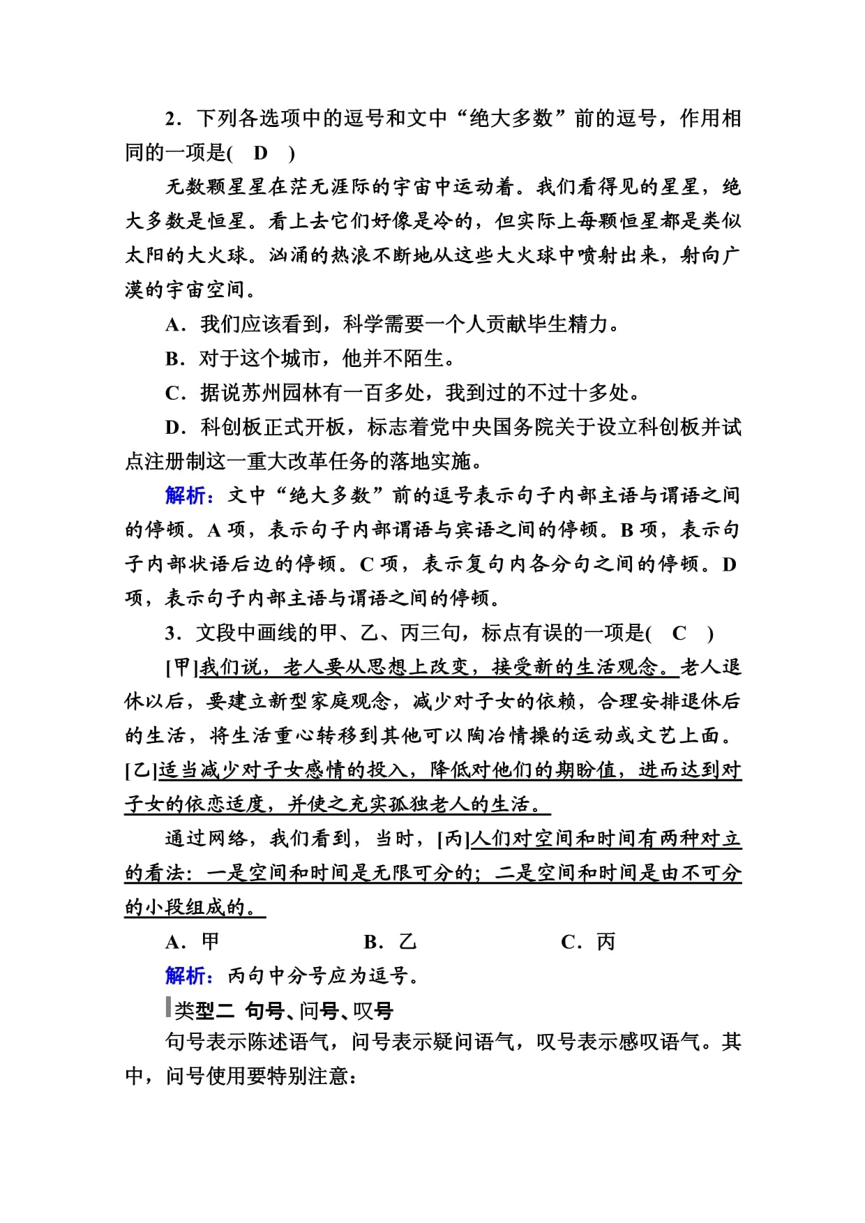 2021新高考语文一轮复习学案专题一考点四正确使用标点符号_第3页