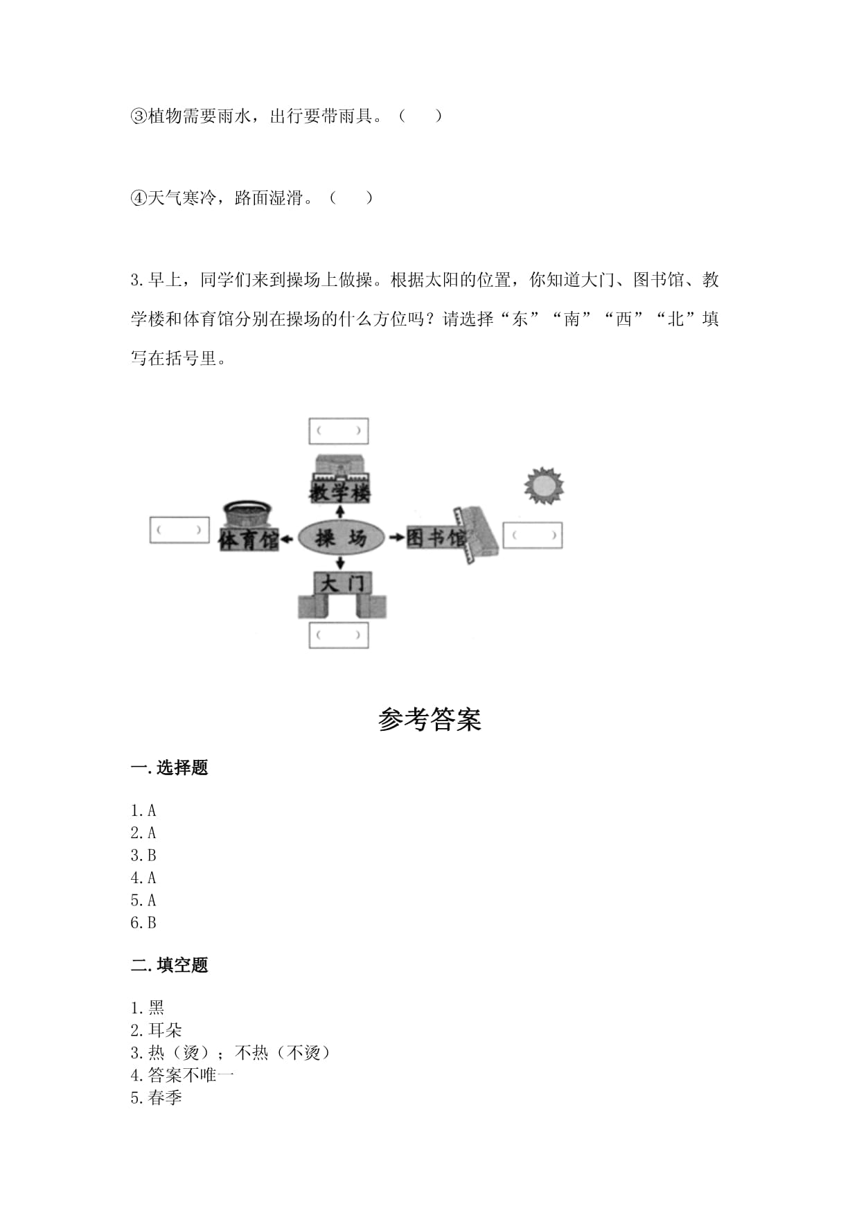 教科kok电子竞技二kok电子竞技上册科学期末测试卷加答案下载_第5页