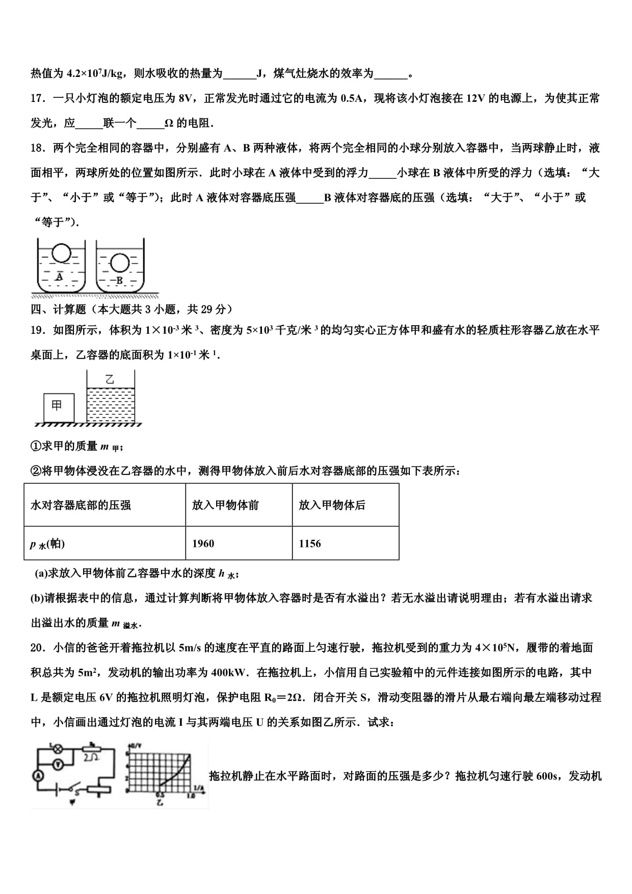 2024年海南省三亚市级名校中考联考物理试卷含解析_第5页