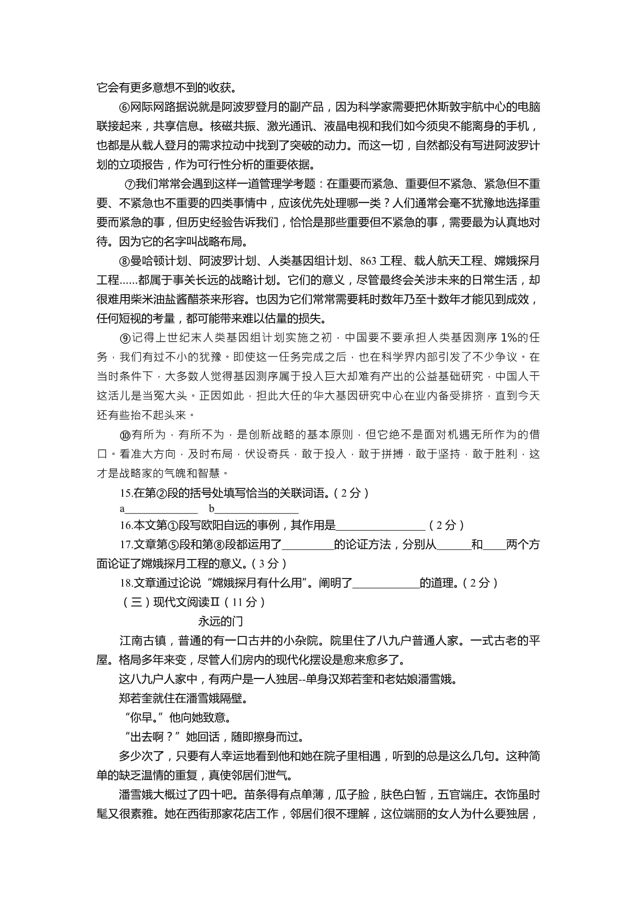 2014年烟台中考语文试卷及答案_第5页