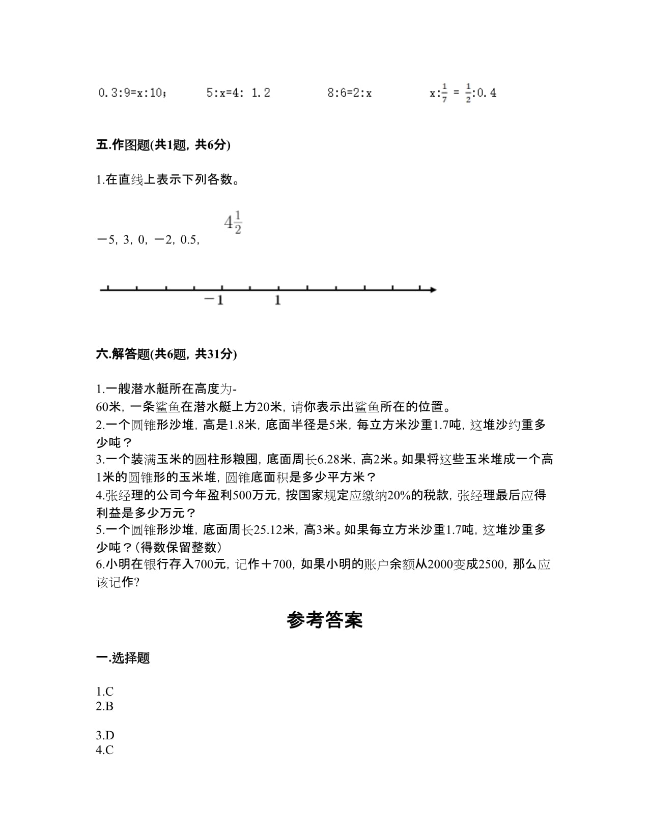 小升初数学期末模拟测试卷含完整答案（名师系列）_第3页