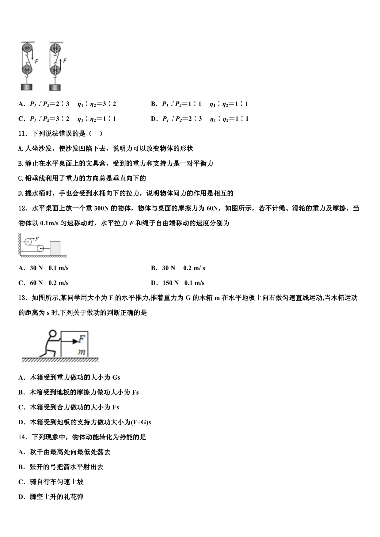 2023-2024学年广西南宁八中学八下物理期末质量检测模拟试题及答案解析_第4页