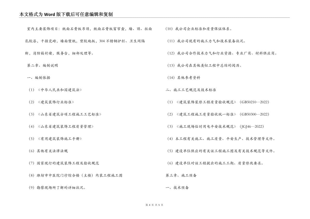 潍坊中医院院长_第4页