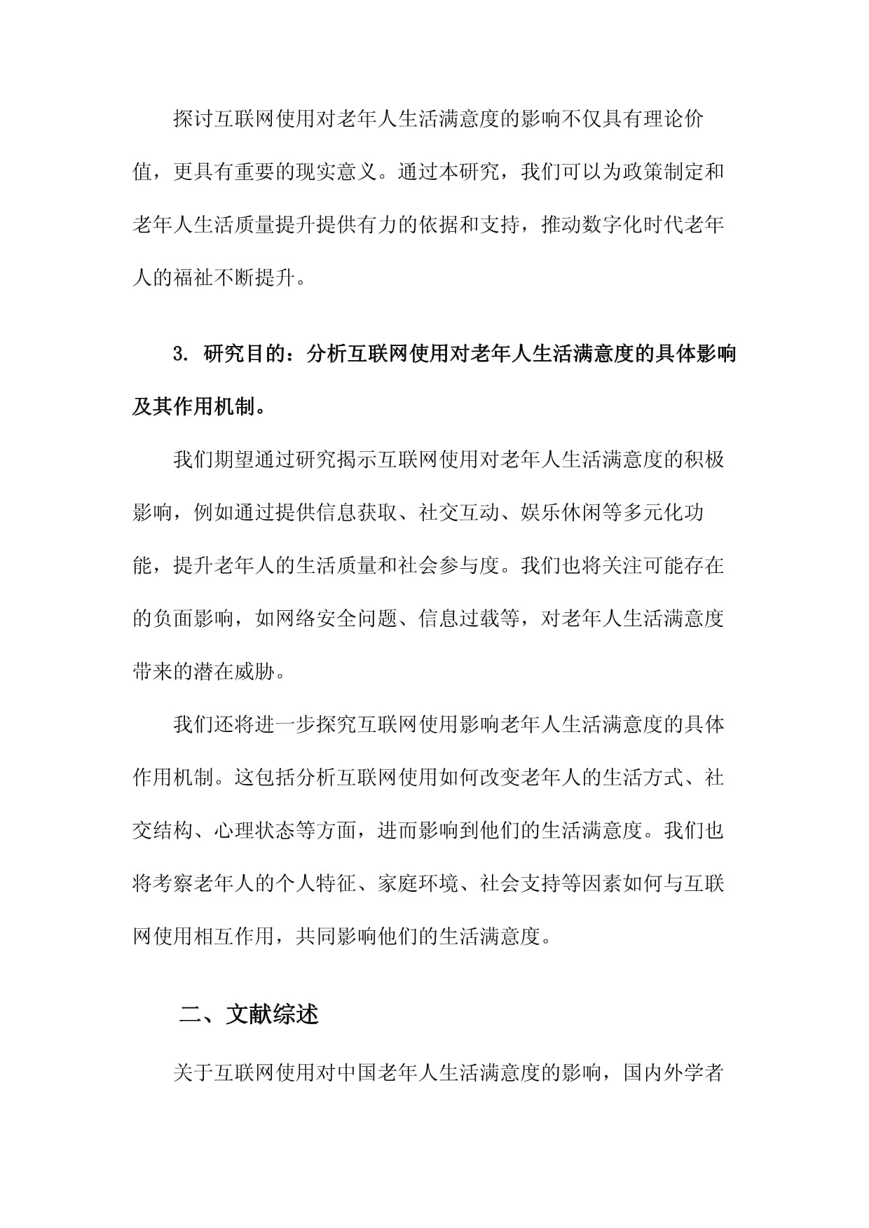 互联网使用对中国老年人生活满意度影响探究基于_第4页