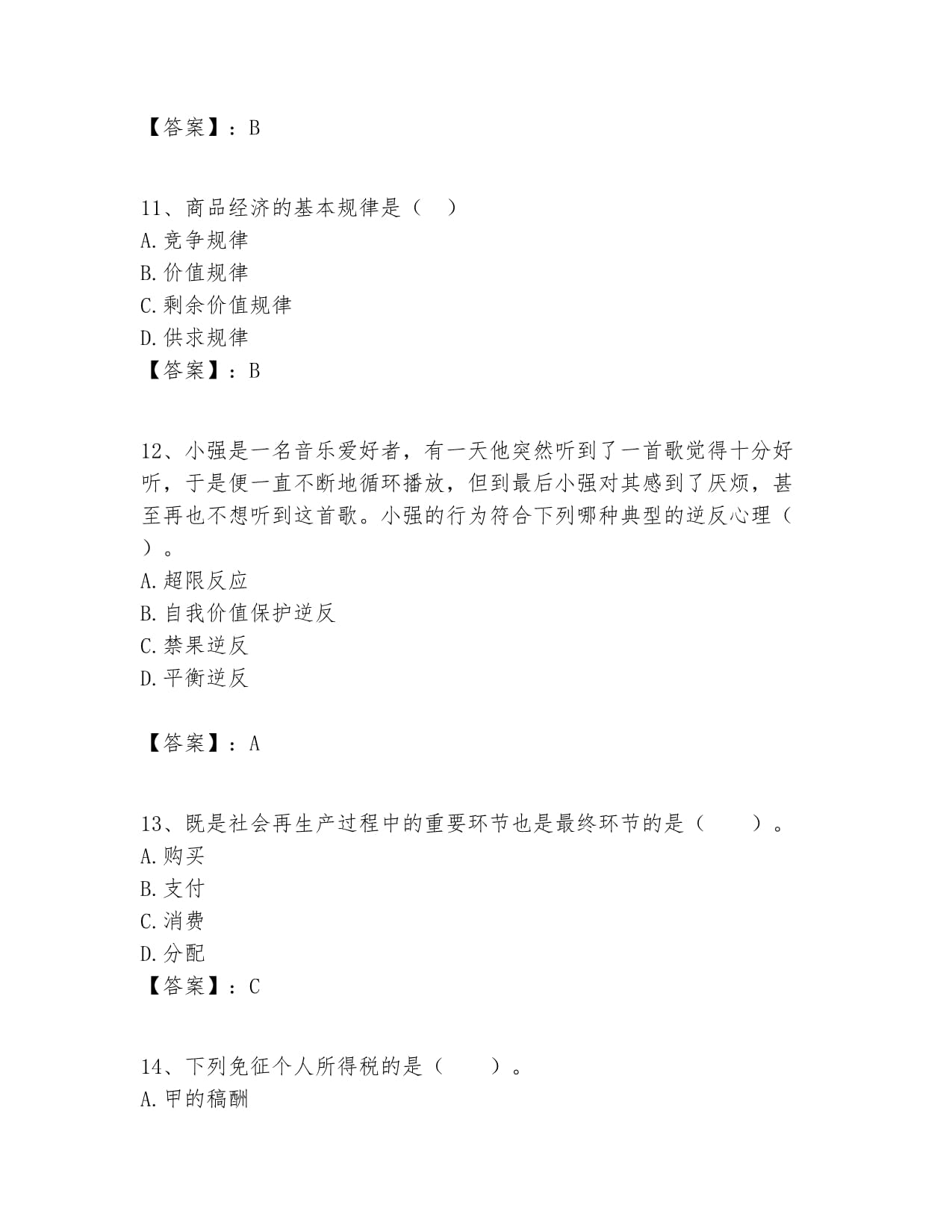 2024年浙江省丽水市直事业单位招聘52人历年高频难、易点（公务员考试共300题含答案）模拟试卷带答案_第4页