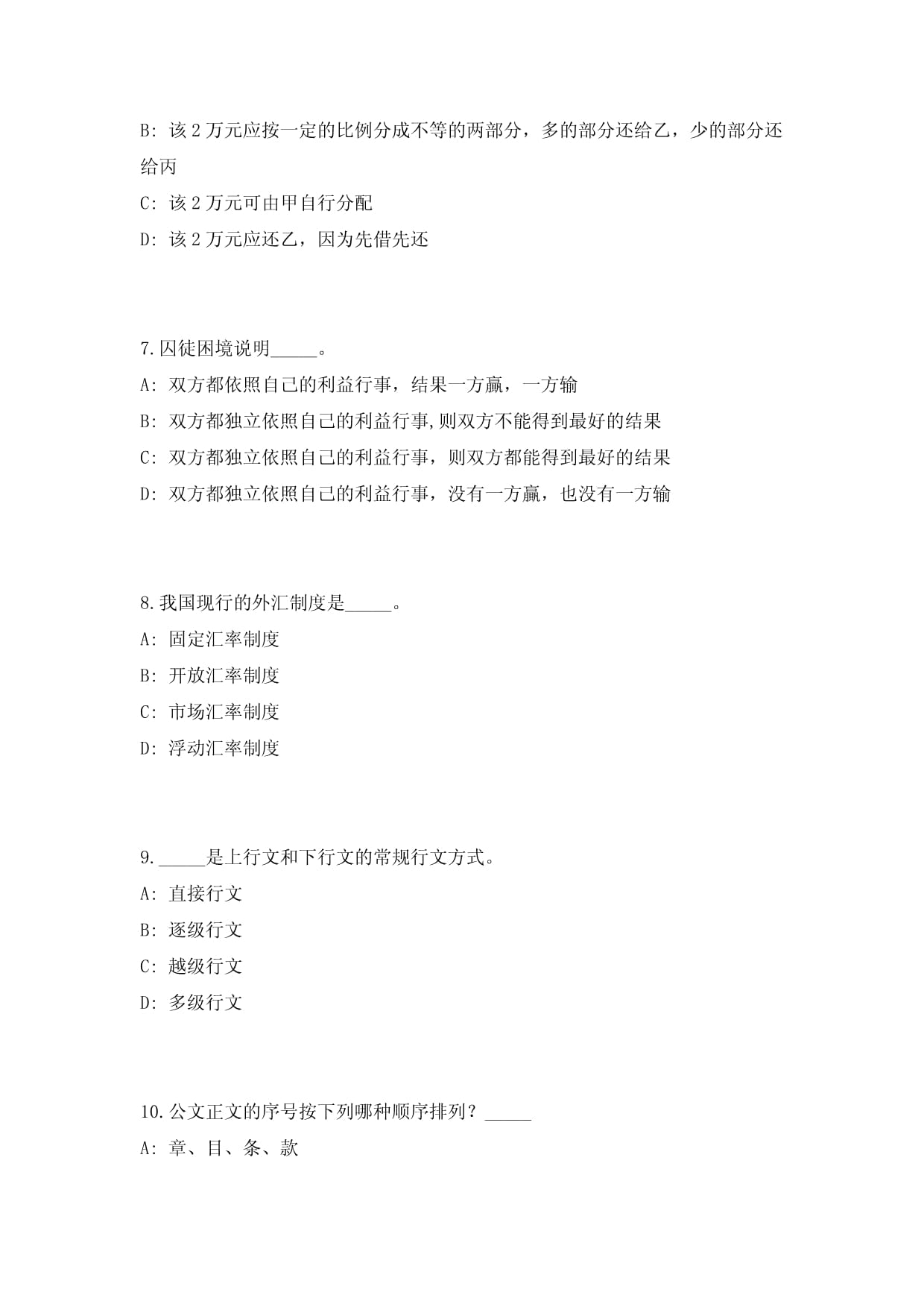 2024广西桂林市桂海碑林博物馆招聘历年高频考题难、易错点模拟试题（共500题）附带答案详解_第3页